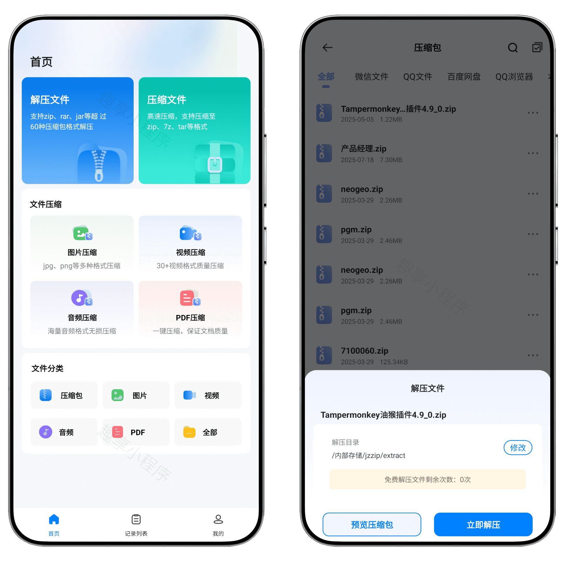 图片[1]-金丹ZIP解压缩#手机版文件解压缩工具#图片&视频&PDF压缩#A791-FunShare·趣享