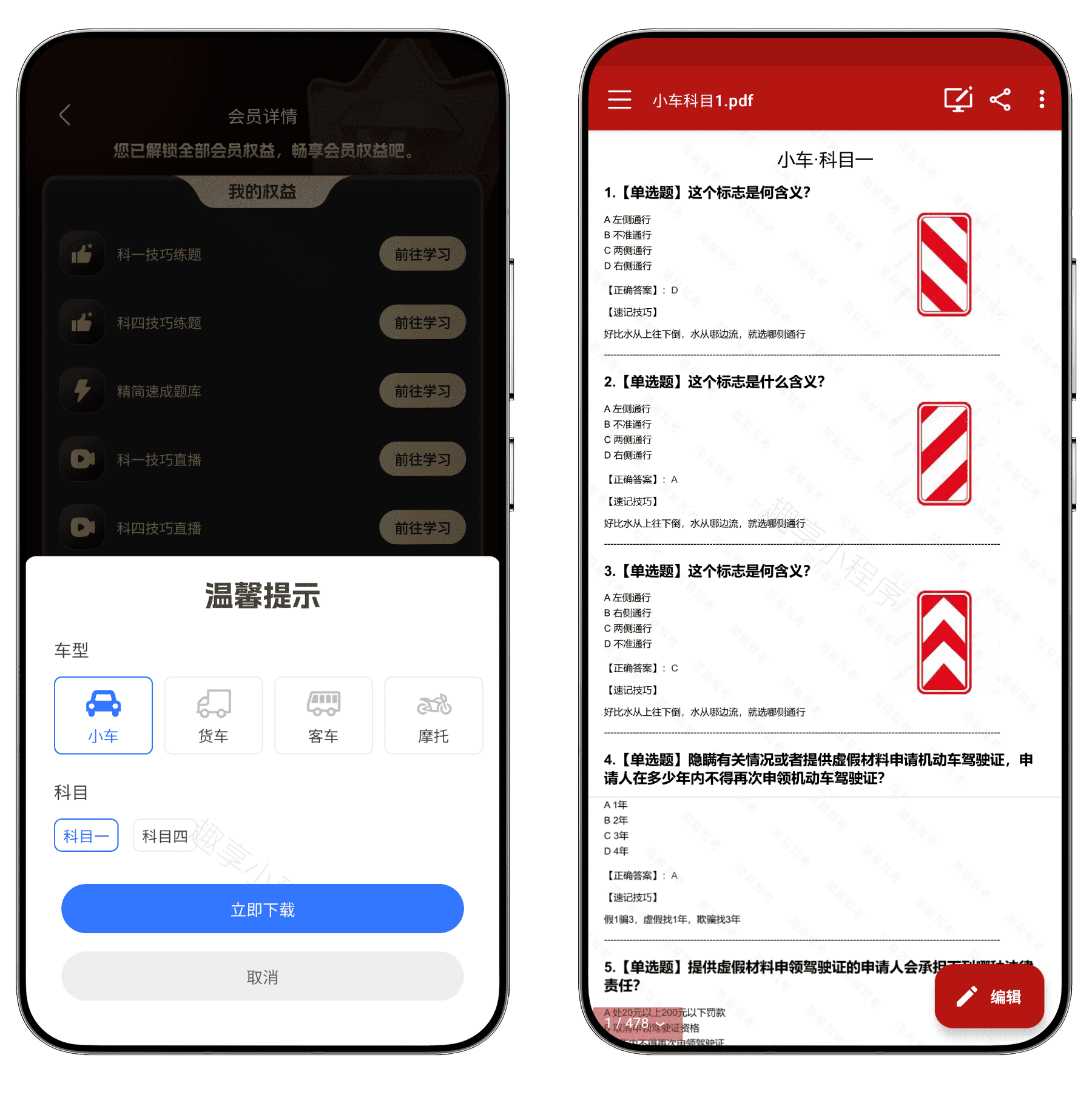 图片[10]-简易驾考#驾照考试题库#支持所有考试类型#2025最新题库#A785-FunShare·趣享