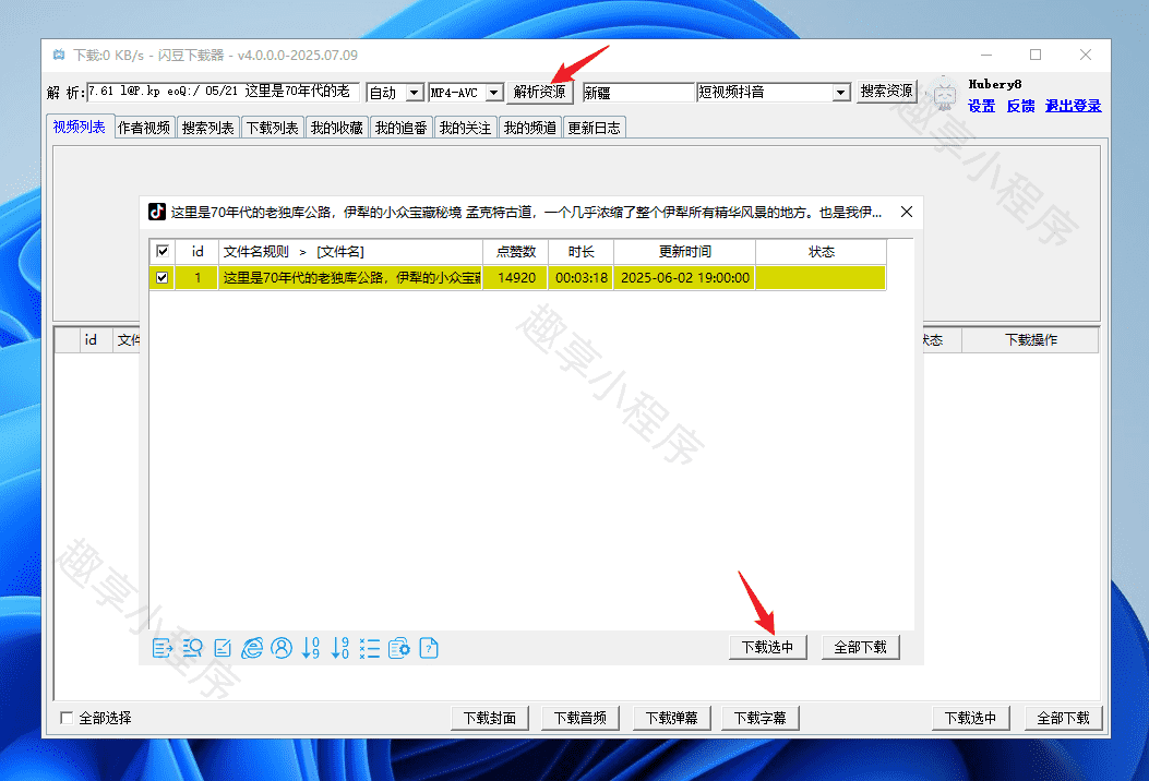 图片[12]-闪豆视频下载器#B站视频批量下载#YouTube视频下载#A790-FunShare·趣享