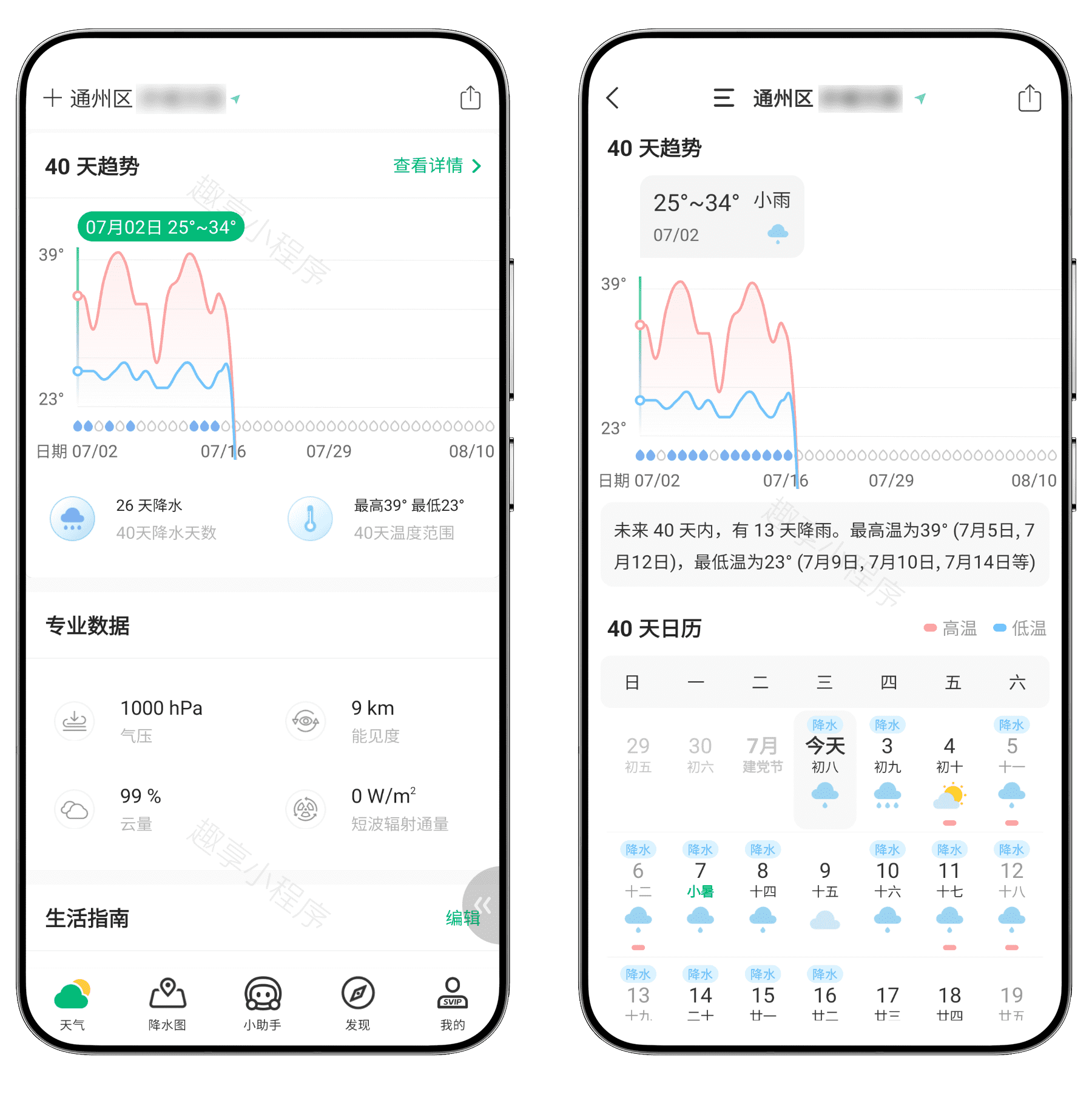 图片[2]-彩云天气高级会员解锁版#分钟级天气预报#安卓#A509-FunShare·趣享