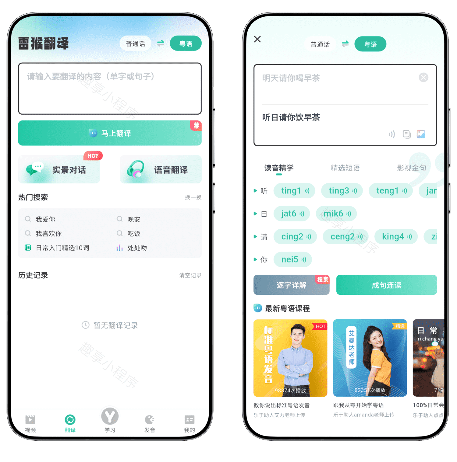 图片[2]-粤语学习#高级版#解锁终身会员#所有会员专享功能免费用#A793-FunShare·趣享