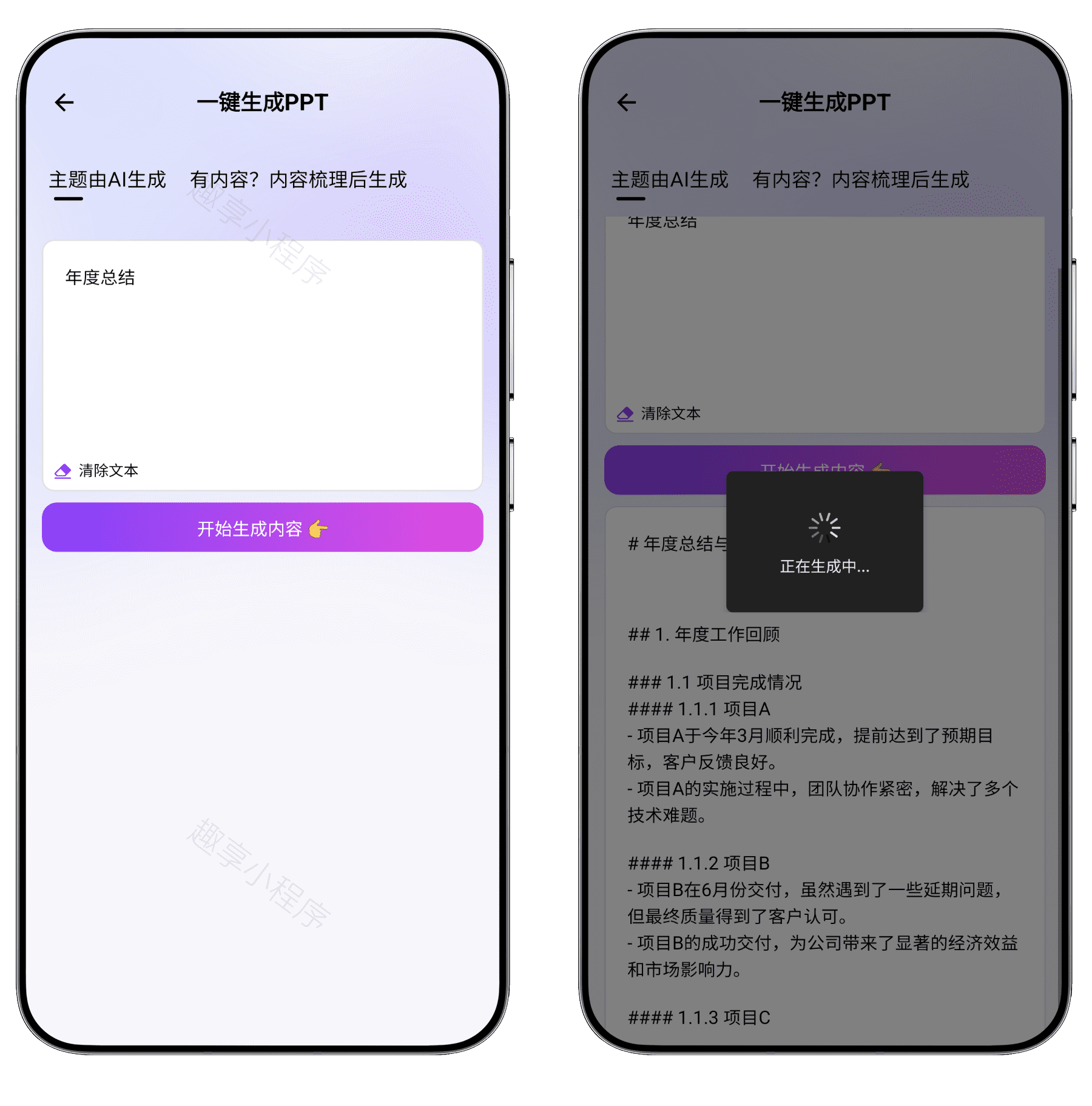 图片[2]-边界AI PPT#PPT自动生成#Ai生成#内置大量模板#PDF工具集#A788-FunShare·趣享