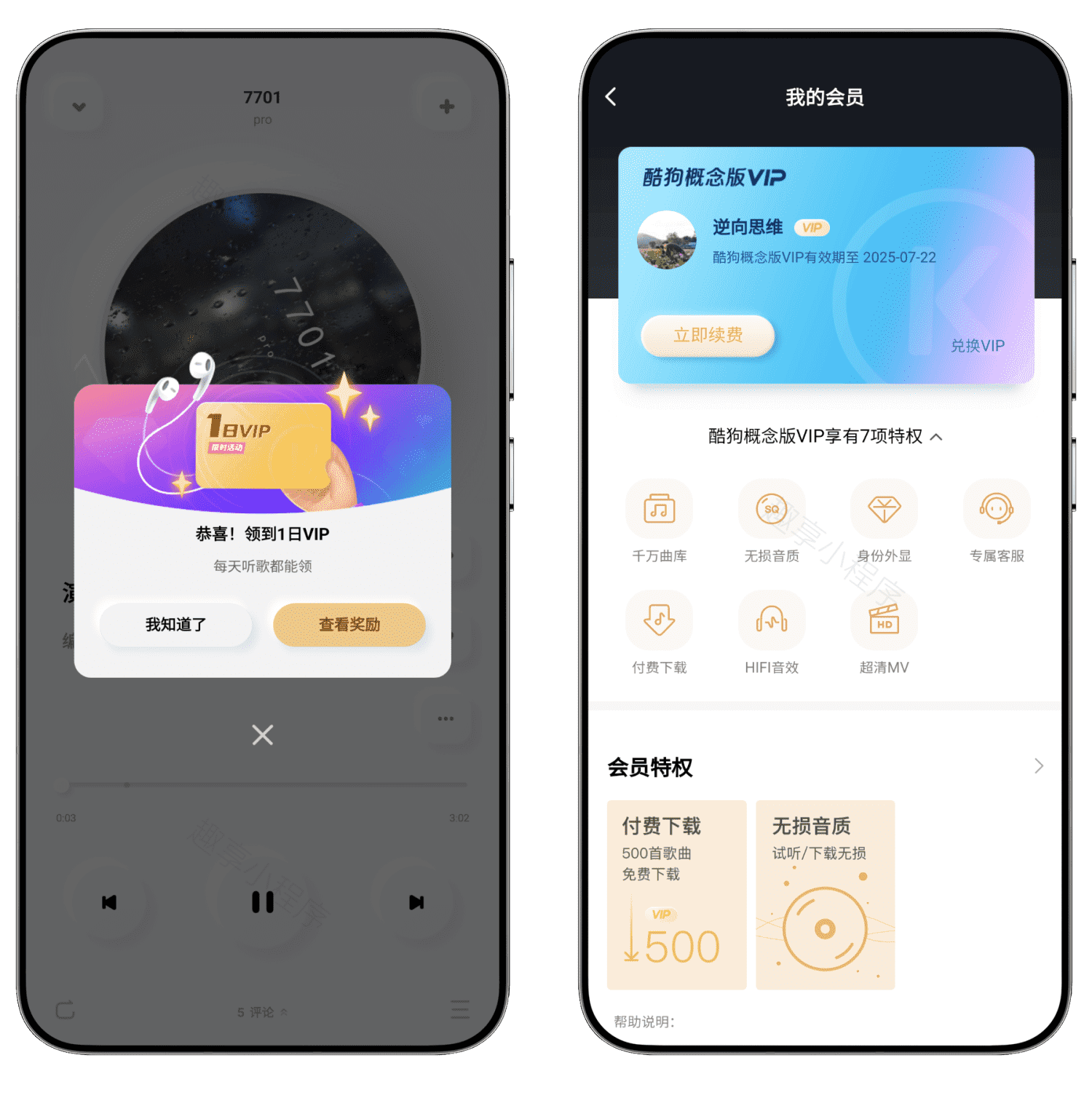 图片[2]-酷狗音乐概念版#每天免费领取VIP会员#无限期领取#A792-FunShare·趣享