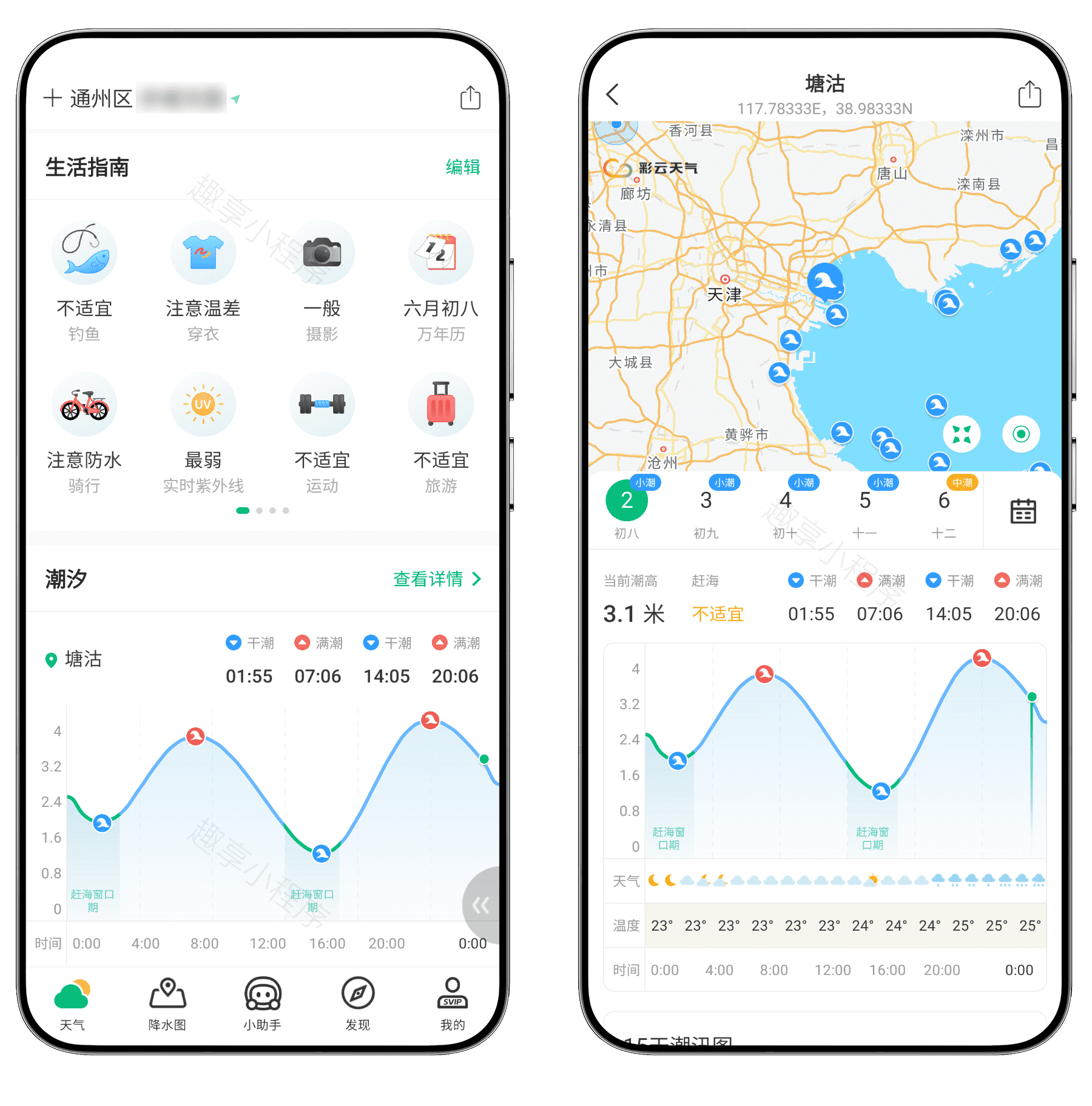 图片[3]-彩云天气高级会员解锁版#分钟级天气预报#安卓#A509-FunShare·趣享