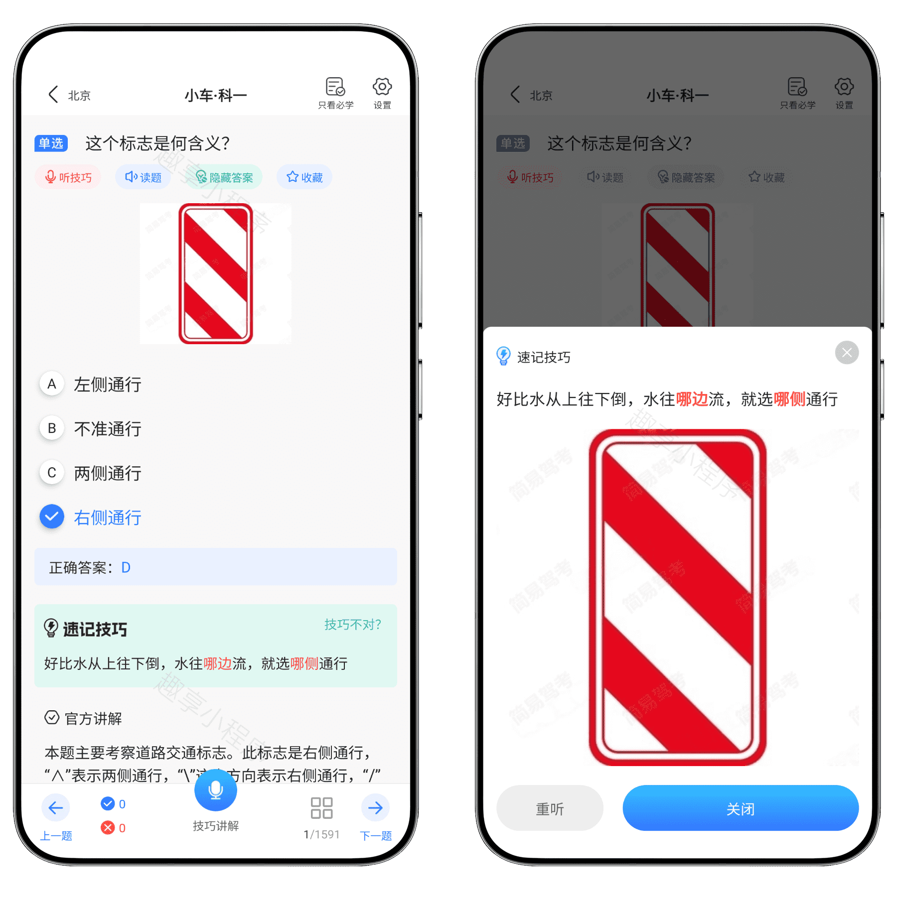 图片[3]-简易驾考#驾照考试题库#支持所有考试类型#2025最新题库#A785-FunShare·趣享