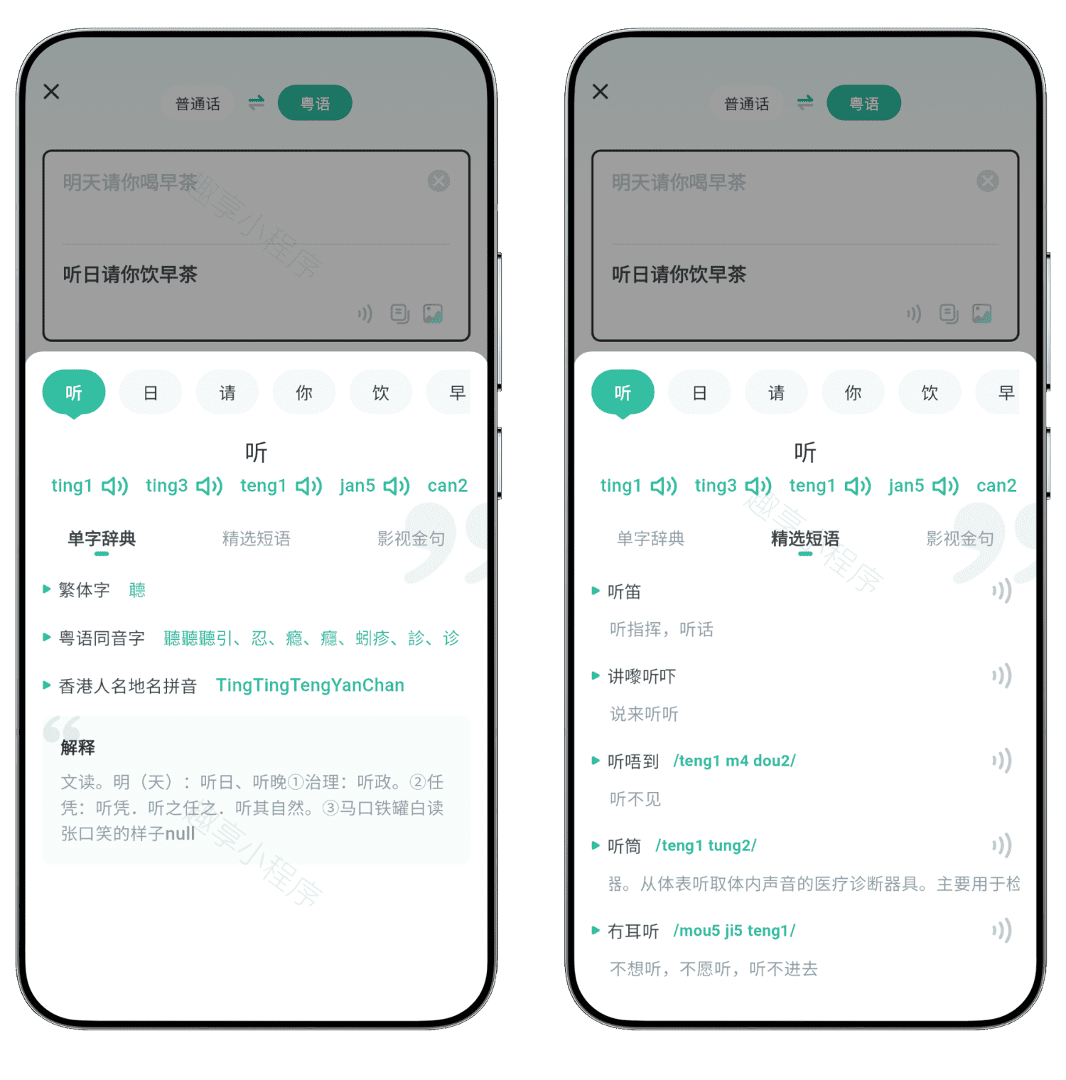 图片[3]-粤语学习#高级版#解锁终身会员#所有会员专享功能免费用#A793-FunShare·趣享