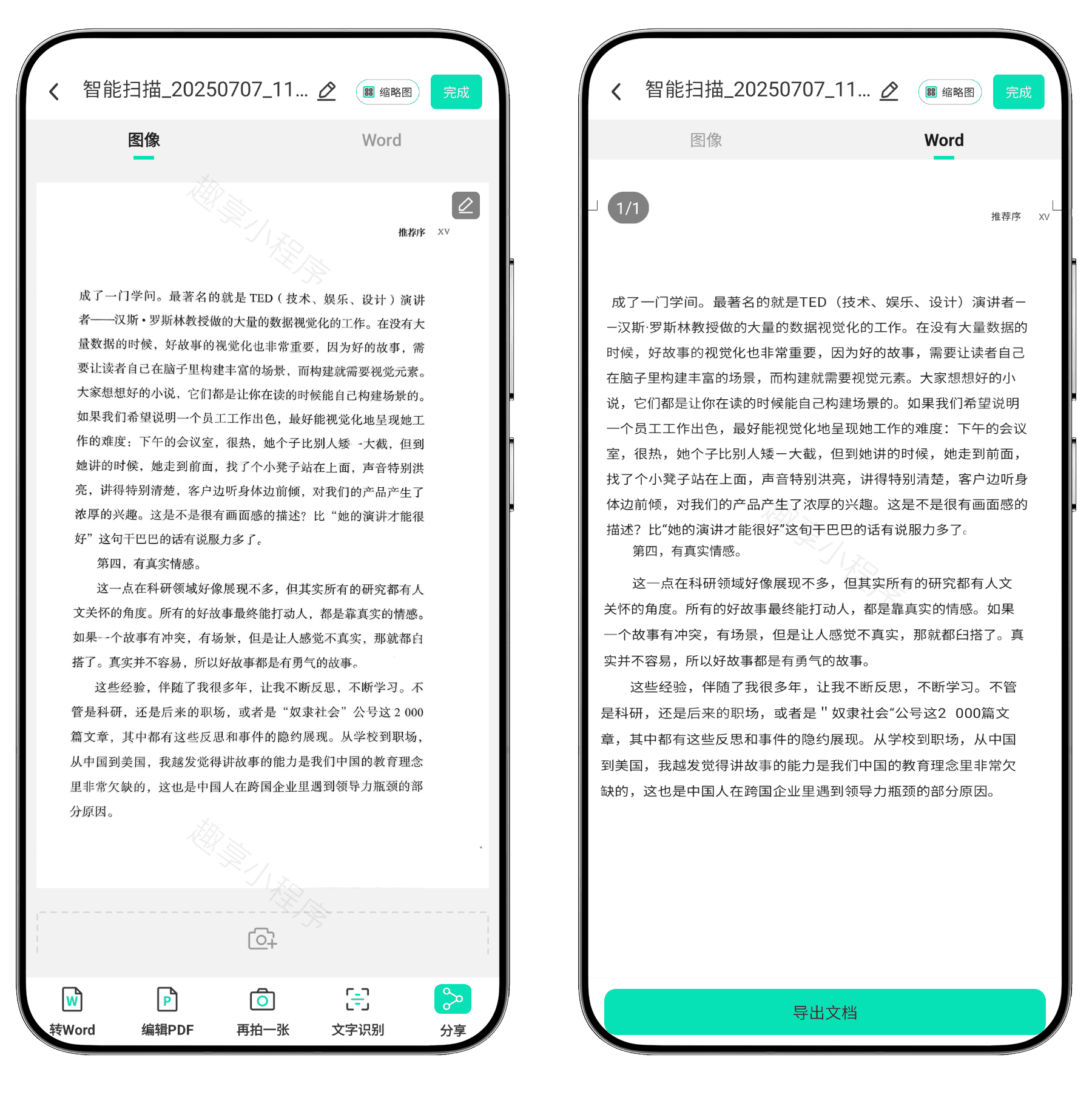 图片[3]-全能扫描工#尊享会员解锁#文件扫描#证件扫描#PDF格式转换#A786-FunShare·趣享