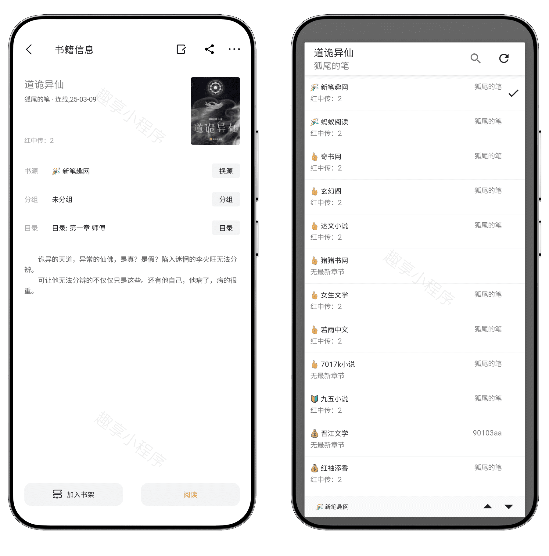 图片[3]-锤子小说#内置1000+个书源#百万付费小说免费看#漫画#A787-FunShare·趣享