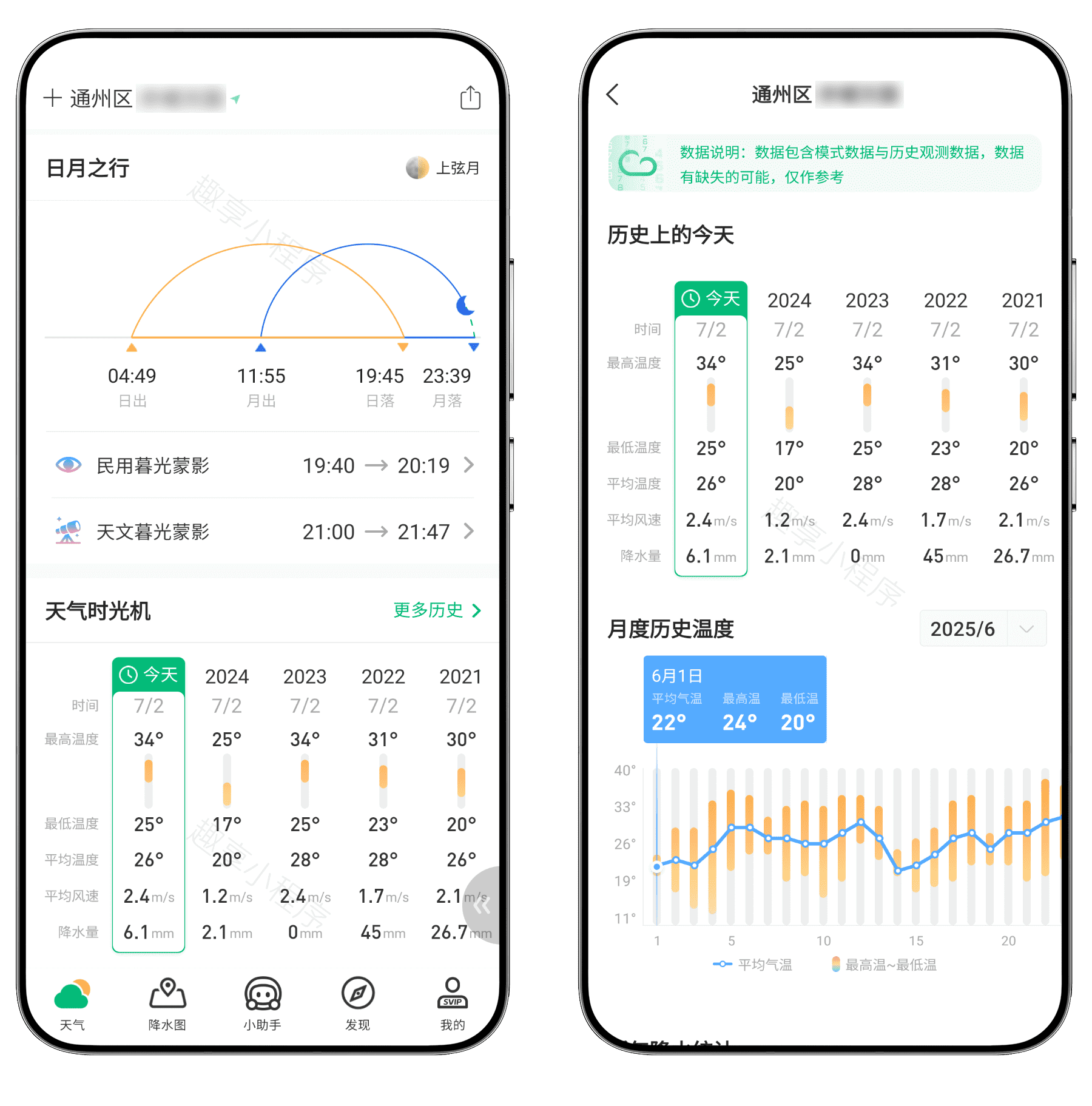 图片[4]-彩云天气高级会员解锁版#分钟级天气预报#安卓#A509-FunShare·趣享