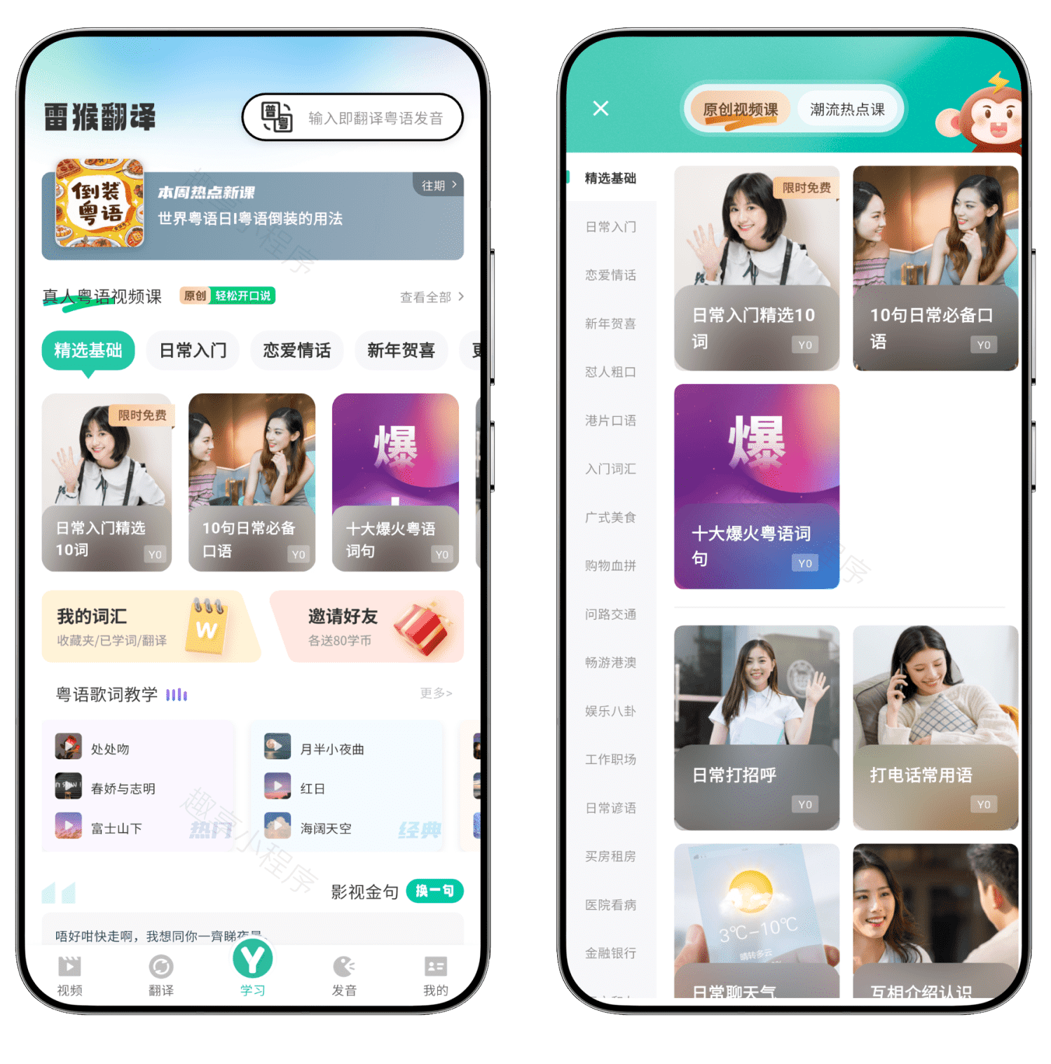 图片[4]-粤语学习#高级版#解锁终身会员#所有会员专享功能免费用#A793-FunShare·趣享