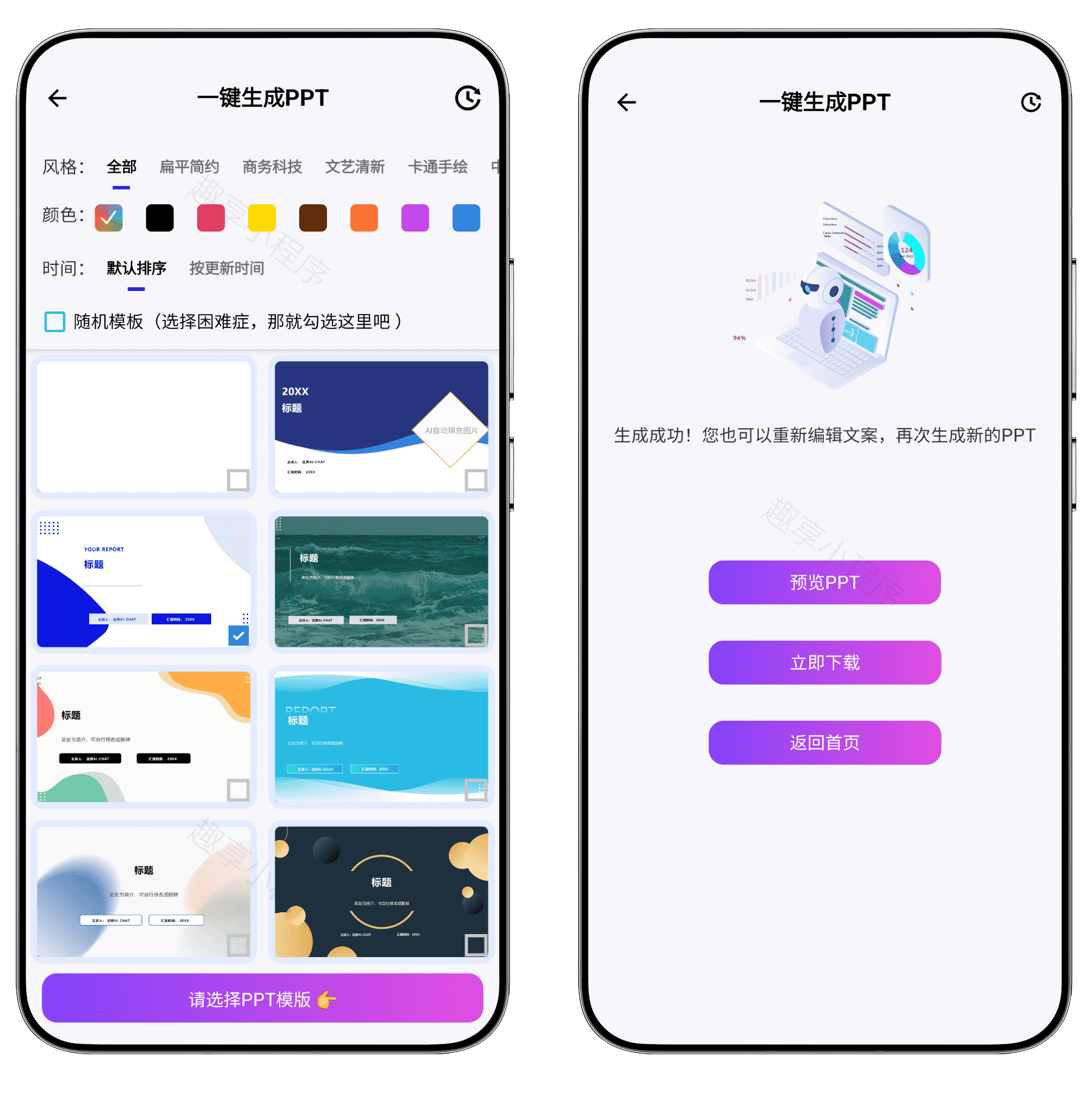 图片[4]-边界AI PPT#PPT自动生成#Ai生成#内置大量模板#PDF工具集#A788-FunShare·趣享