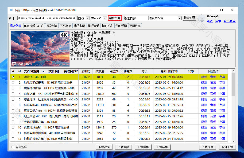 图片[4]-闪豆视频下载器#B站视频批量下载#YouTube视频下载#A790-FunShare·趣享