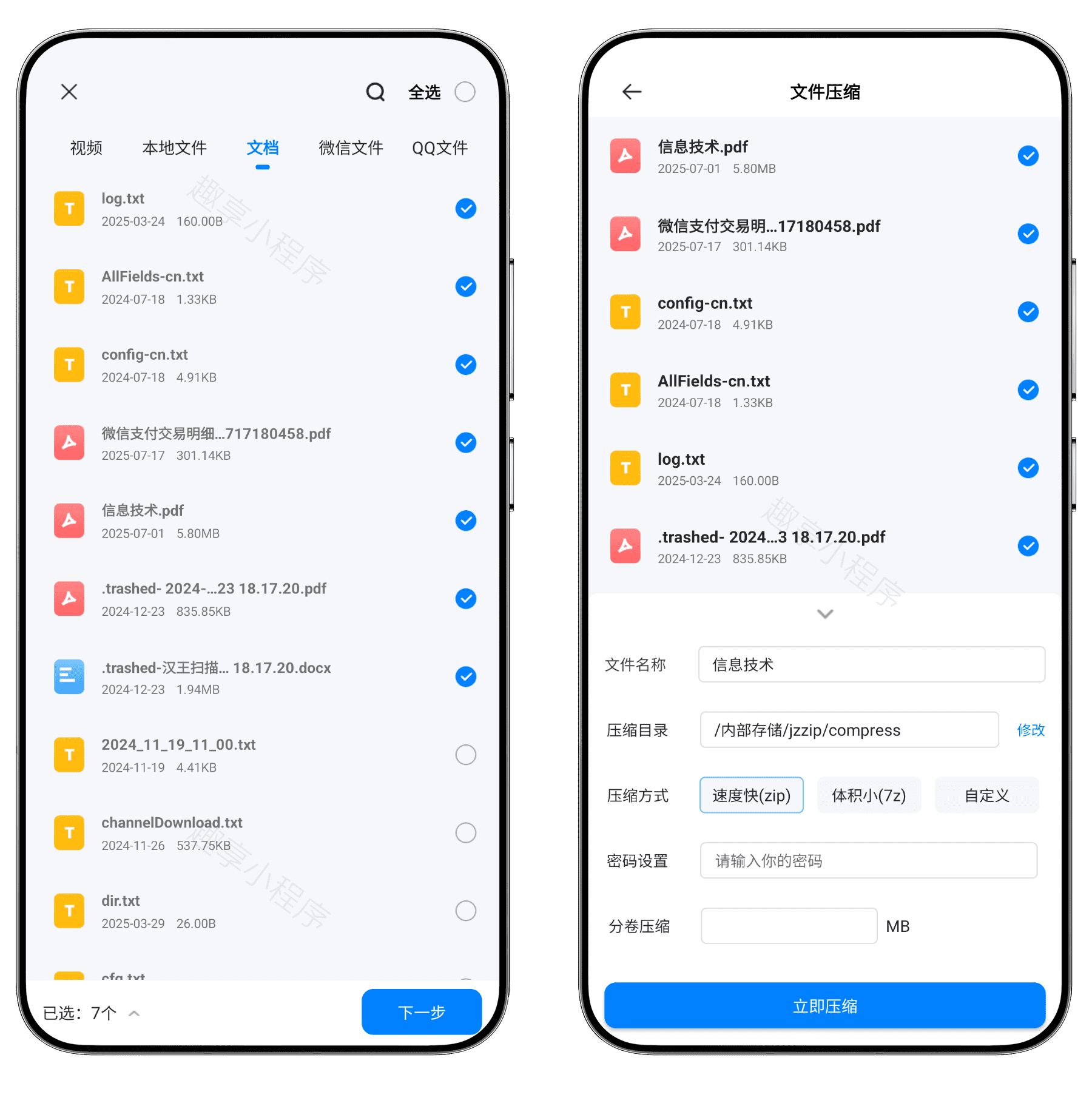 图片[4]-金丹ZIP解压缩#手机版文件解压缩工具#图片&视频&PDF压缩#A791-FunShare·趣享