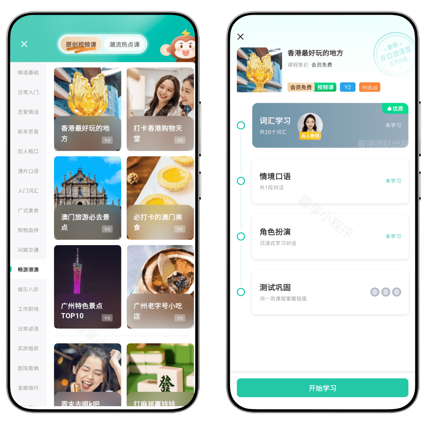 图片[5]-粤语学习#高级版#解锁终身会员#所有会员专享功能免费用#A793-FunShare·趣享