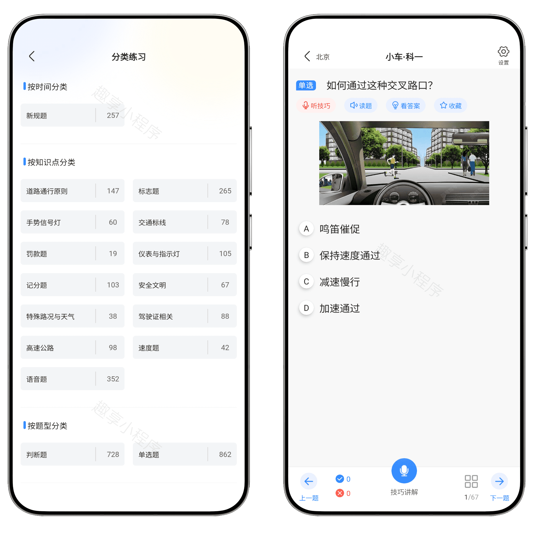 图片[6]-简易驾考#驾照考试题库#支持所有考试类型#2025最新题库#A785-FunShare·趣享
