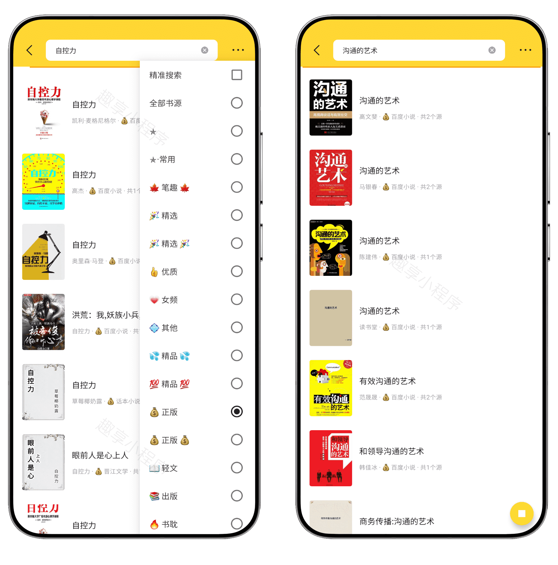 图片[6]-锤子小说#内置1000+个书源#百万付费小说免费看#漫画#A787-FunShare·趣享