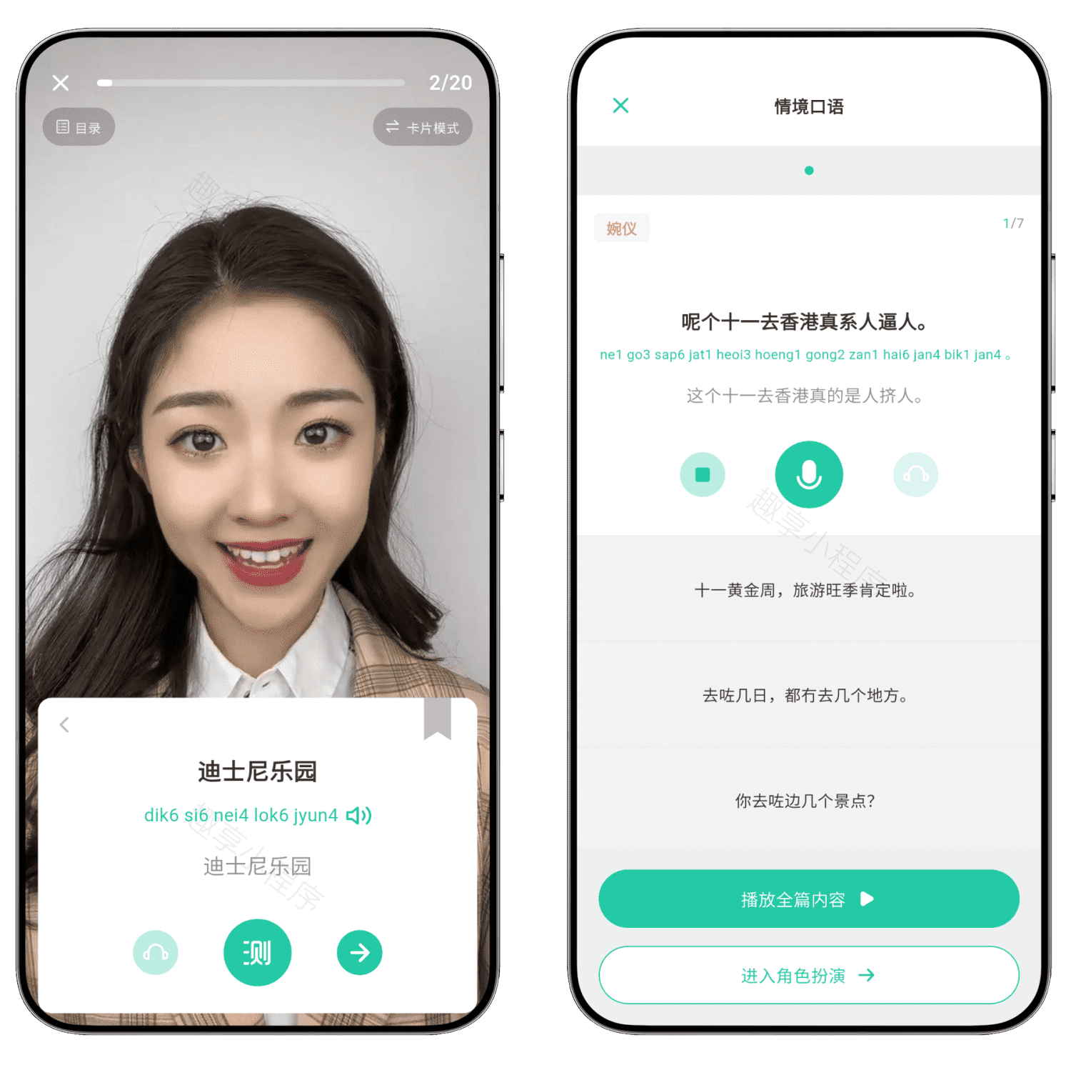 图片[6]-粤语学习#高级版#解锁终身会员#所有会员专享功能免费用#A793-FunShare·趣享