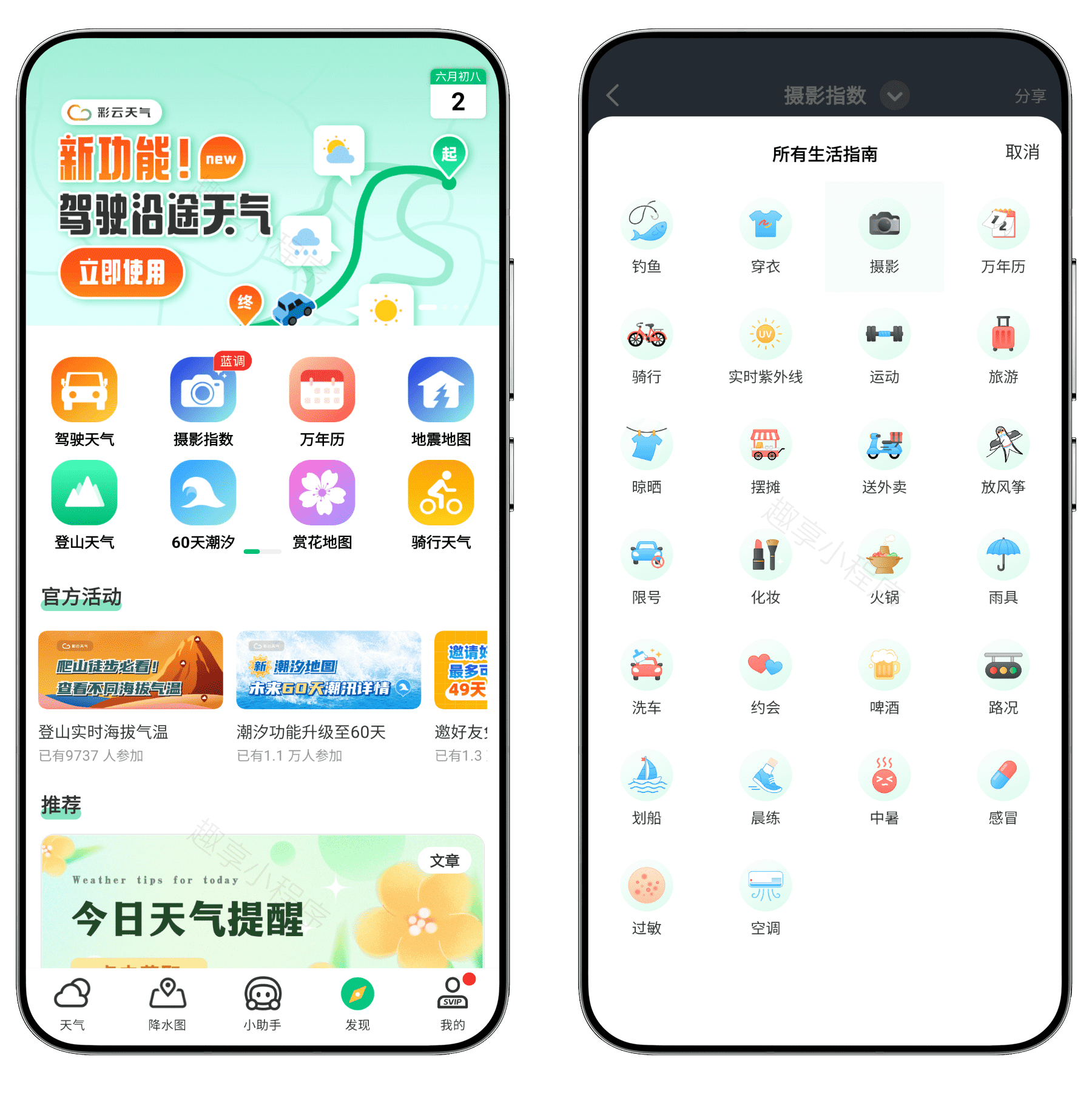 图片[7]-彩云天气高级会员解锁版#分钟级天气预报#安卓#A509-FunShare·趣享