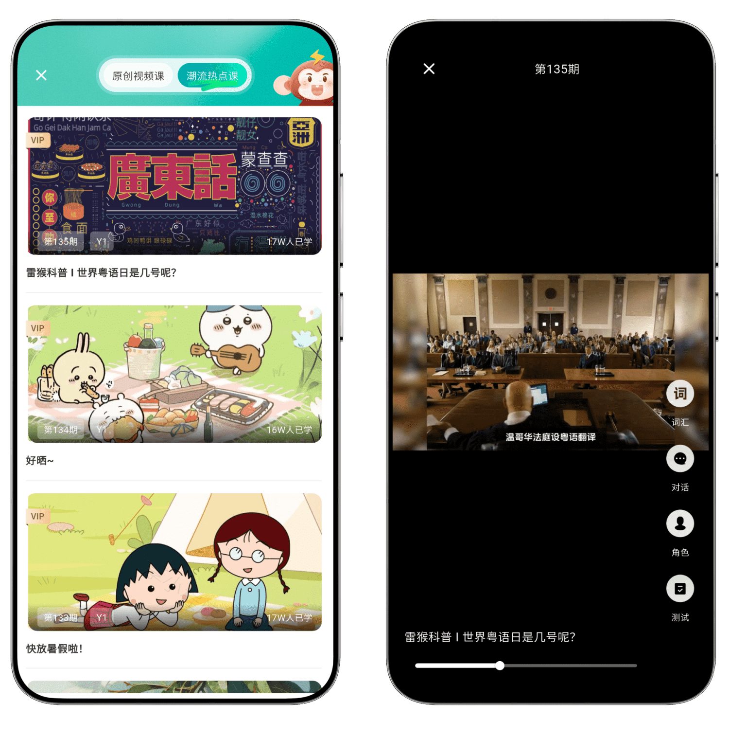 图片[7]-粤语学习#高级版#解锁终身会员#所有会员专享功能免费用#A793-FunShare·趣享