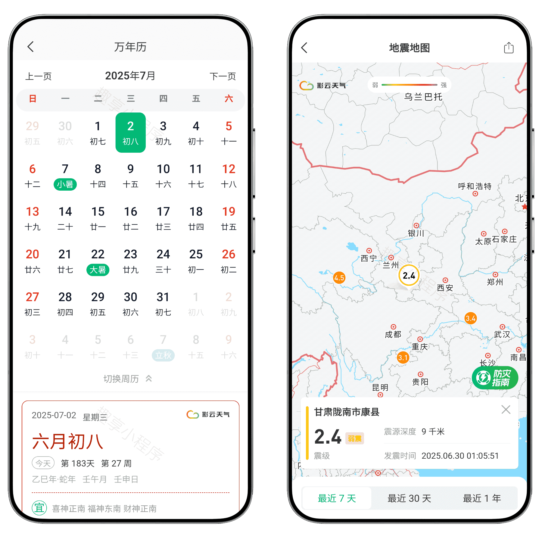 图片[8]-彩云天气高级会员解锁版#分钟级天气预报#安卓#A509-FunShare·趣享