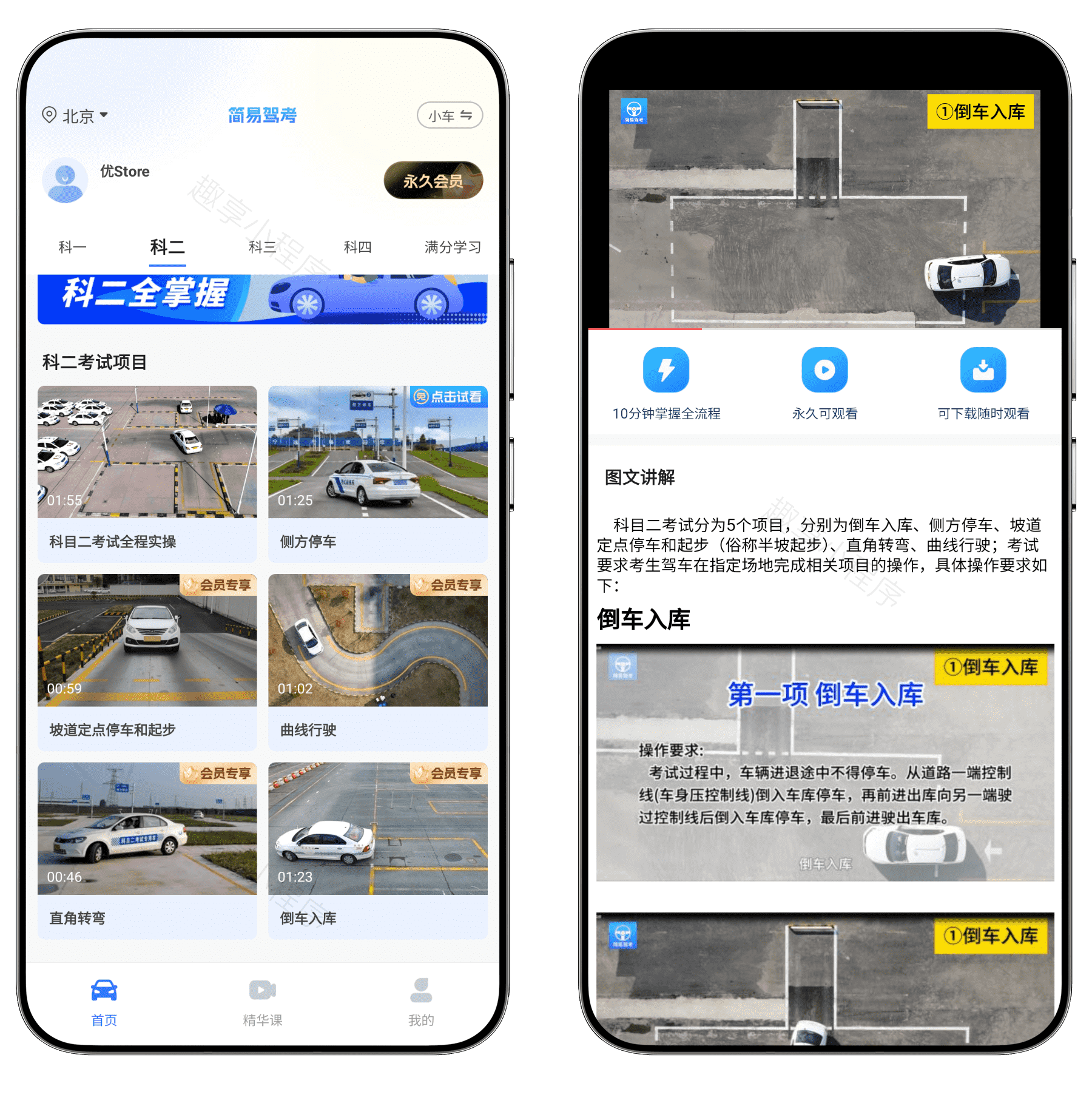 图片[8]-简易驾考#驾照考试题库#支持所有考试类型#2025最新题库#A785-FunShare·趣享