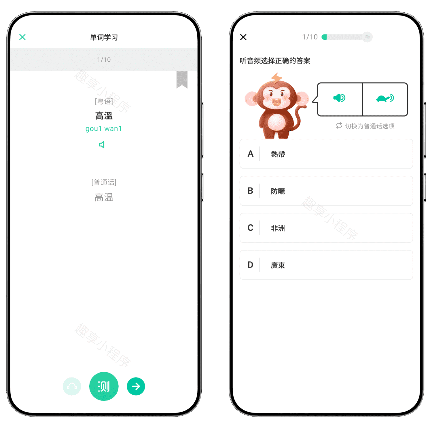 图片[8]-粤语学习#高级版#解锁终身会员#所有会员专享功能免费用#A793-FunShare·趣享