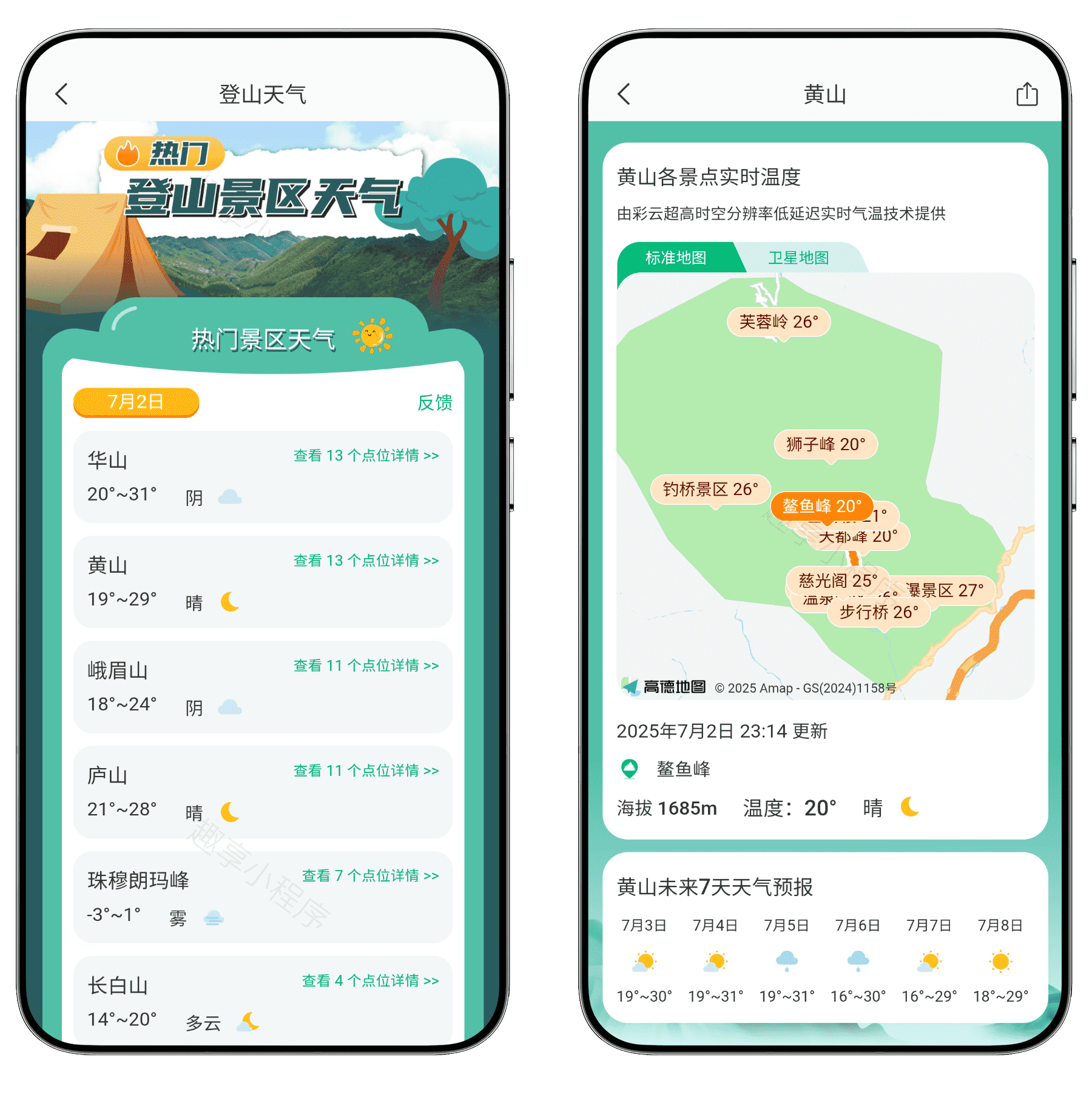 图片[9]-彩云天气高级会员解锁版#分钟级天气预报#安卓#A509-FunShare·趣享
