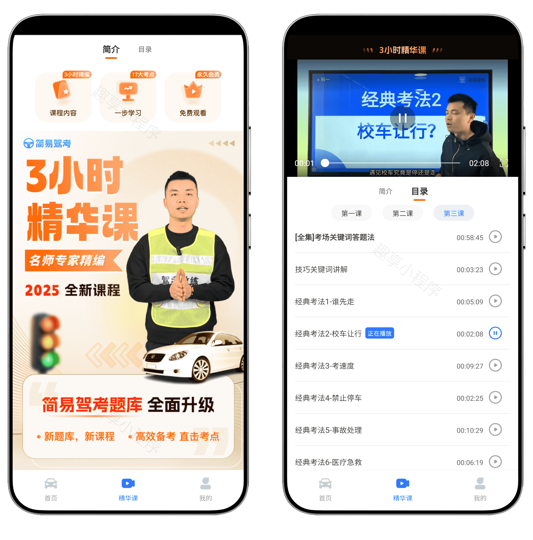 图片[9]-简易驾考#驾照考试题库#支持所有考试类型#2025最新题库#A785-FunShare·趣享