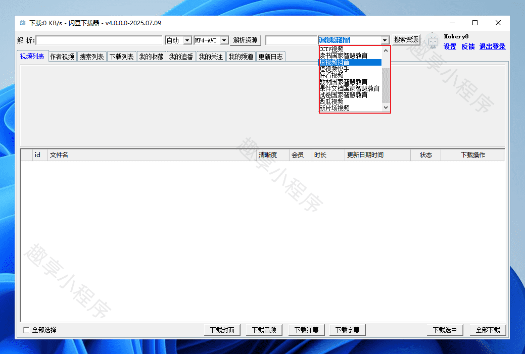 图片[9]-闪豆视频下载器#B站视频批量下载#YouTube视频下载#A790-FunShare·趣享
