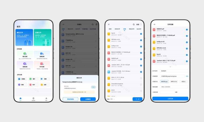 金丹ZIP解压缩#手机版文件解压缩工具#图片&视频&PDF压缩#A791-FunShare·趣享