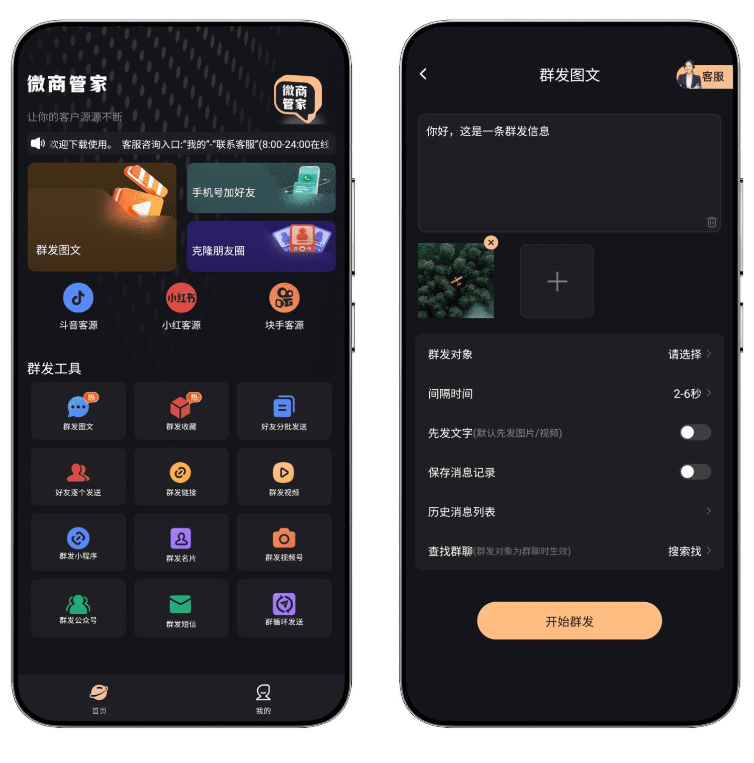 图片[1]-微商管家#微信群发#被删好友检测#自媒体获客引流#A600-FunShare·趣享