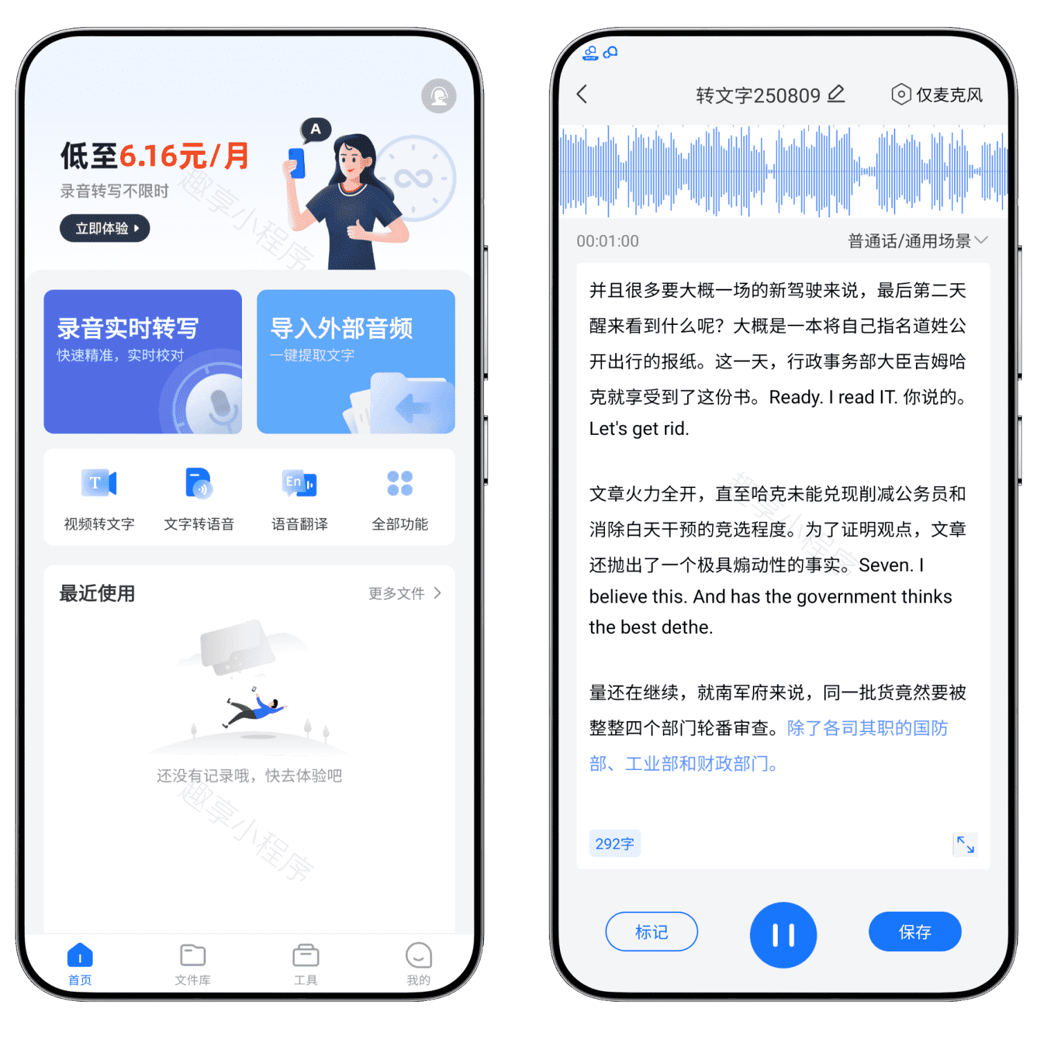 图片[1]-录音转文字助手#会员解锁版#会议纪要神器#实时录音转文字#A798-FunShare·趣享