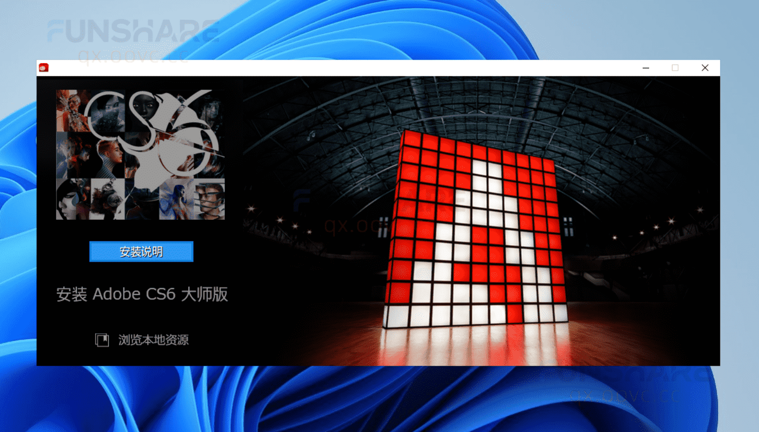 图片[2]-Adobe CS6大师版#集成全部主流CS6软件#一键安装版#A802-FunShare·趣享