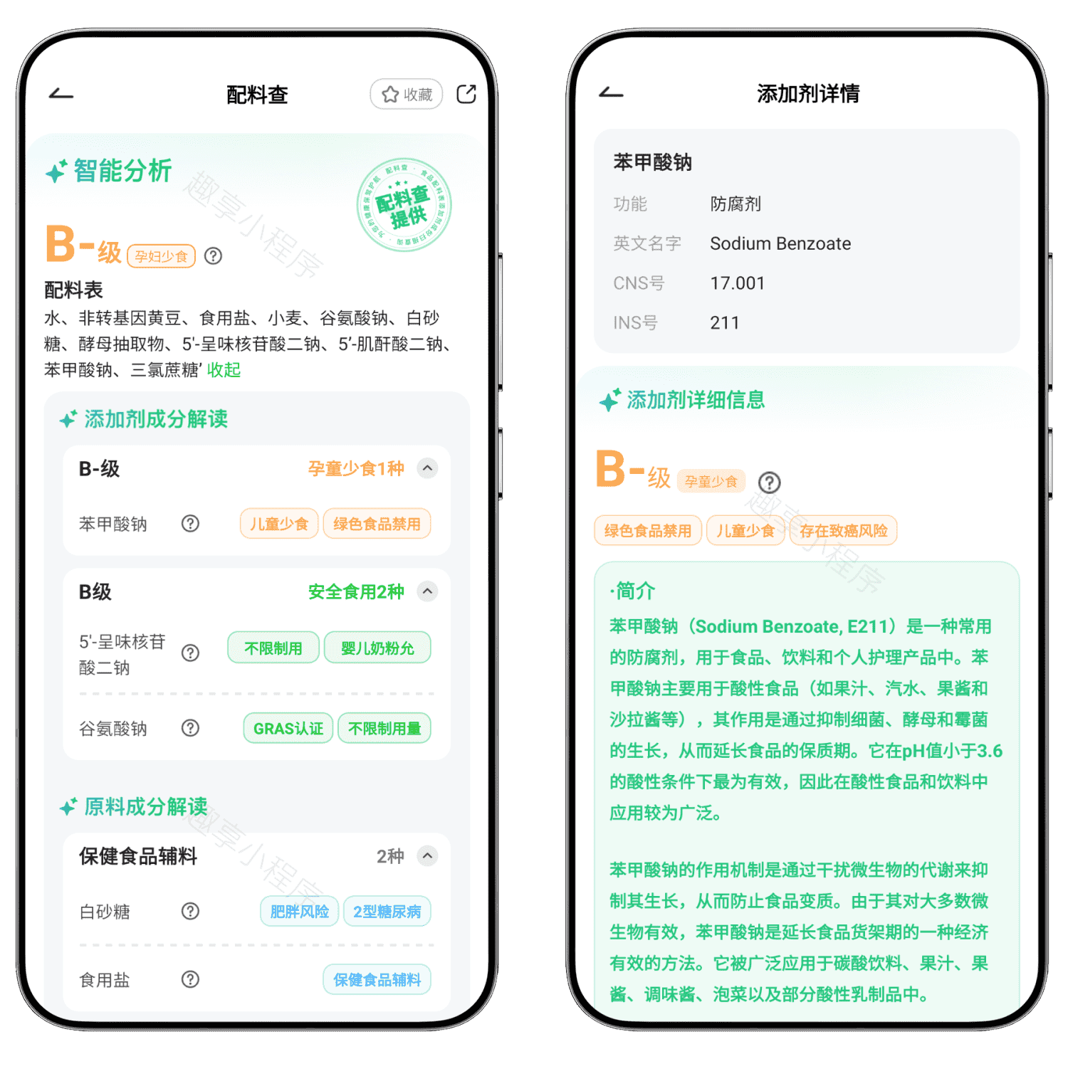 图片[2]-配料查#VIP会员解锁#食品安全#食品成分查询#健康饮食#A799-FunShare·趣享