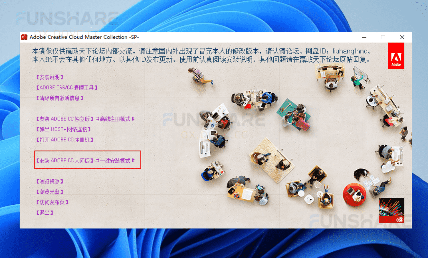 图片[2]-Adobe CC 大师版#集成主流Adobe软件#一键安装版#A803-FunShare·趣享