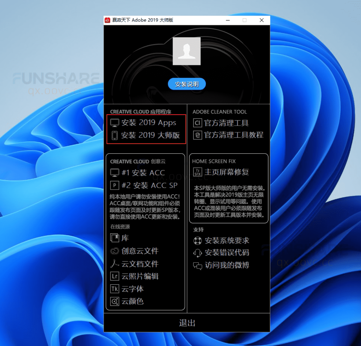 图片[2]-Adobe CC 2019大师版#集成主流Adobe软件#一键安装版#A808-FunShare·趣享