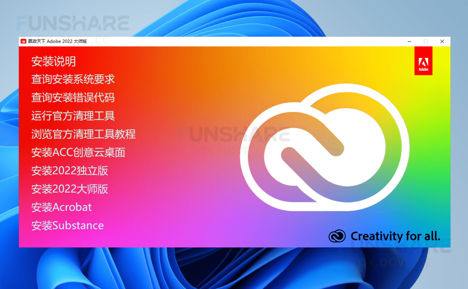 图片[2]-Adobe CC 2022大师版#集成主流Adobe软件#一键安装版#A811-FunShare·趣享