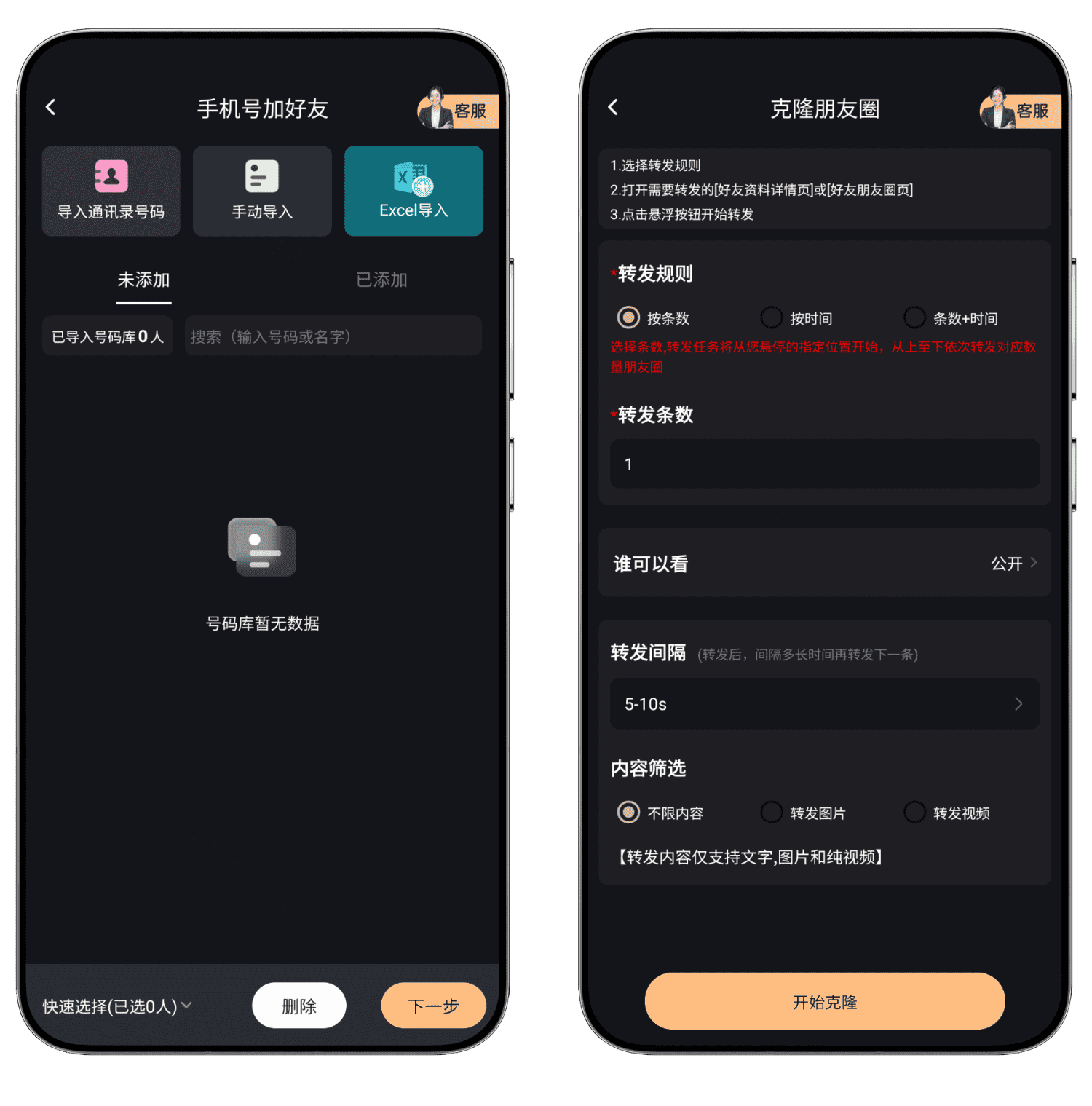 图片[3]-微商管家#微信群发#被删好友检测#自媒体获客引流#A600-FunShare·趣享