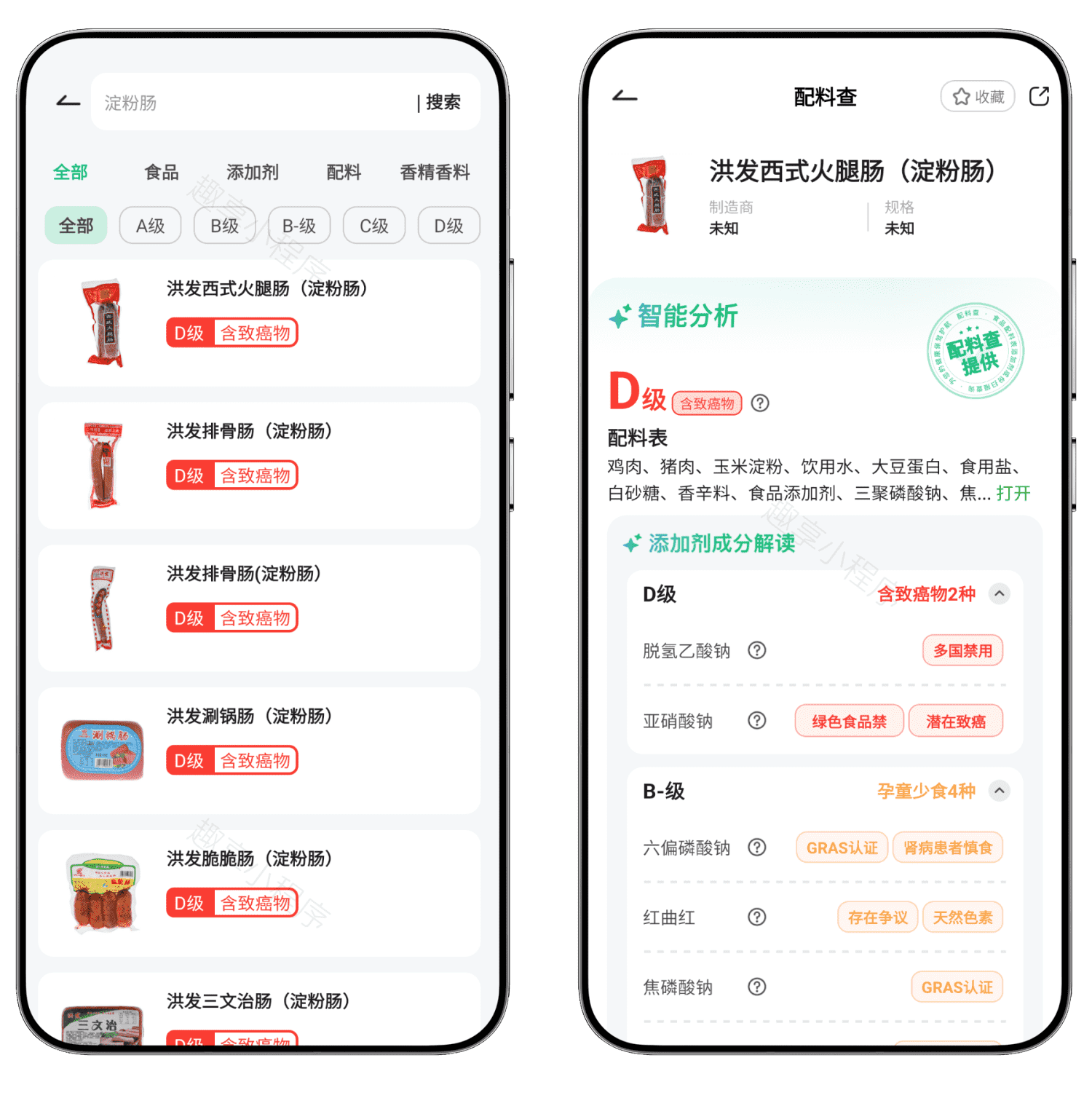 图片[3]-配料查#VIP会员解锁#食品安全#食品成分查询#健康饮食#A799-FunShare·趣享