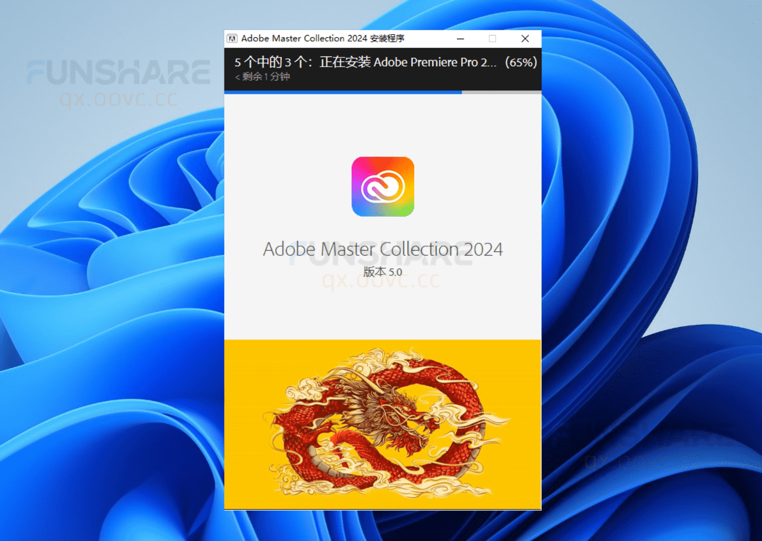 图片[3]-Adobe CC 2024大师版#集成主流Adobe软件#一键安装版#A813-FunShare·趣享