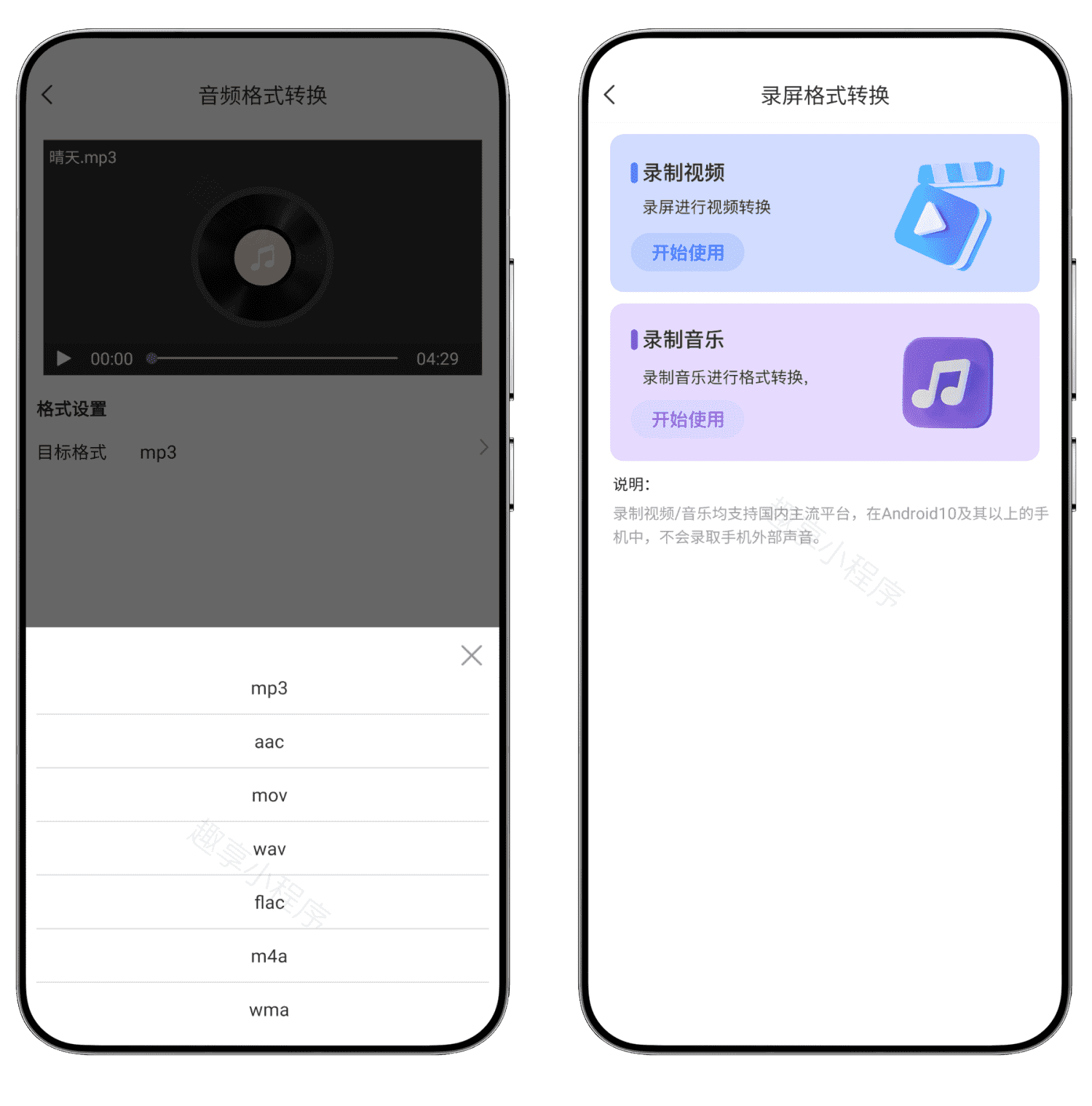 图片[4]-格式岛解锁版#视频/音频/图片/文档格式转换#短视频去水印#A797-FunShare·趣享
