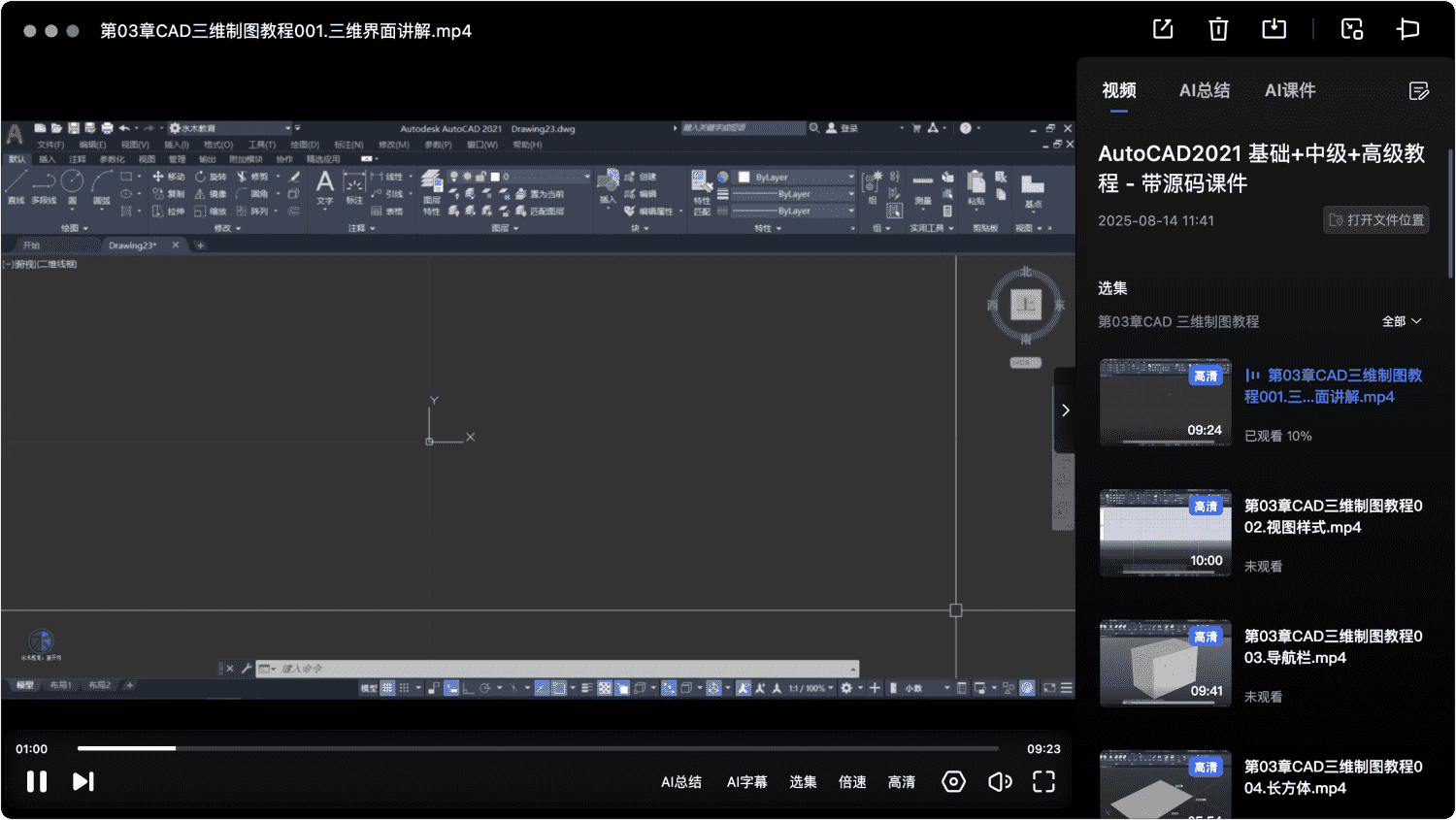 图片[4]-CAD从初级到高级教程#最全面最详细课程#价值1899元#A801-FunShare·趣享