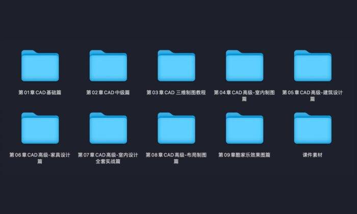 CAD从初级到高级教程#最全面最详细课程#价值1899元#A801-FunShare·趣享