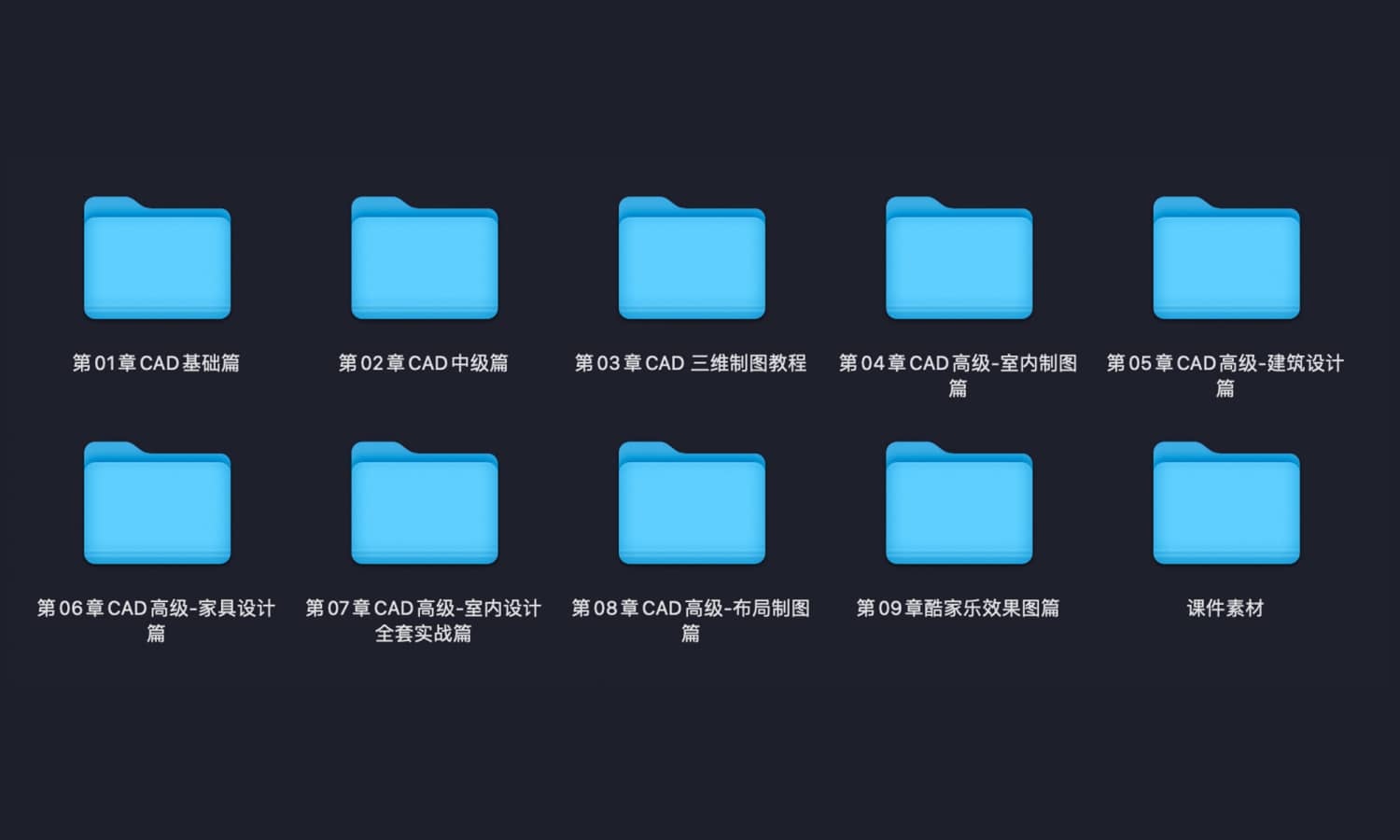 CAD从初级到高级教程#最全面最详细课程#价值1899元#A801-FunShare·趣享