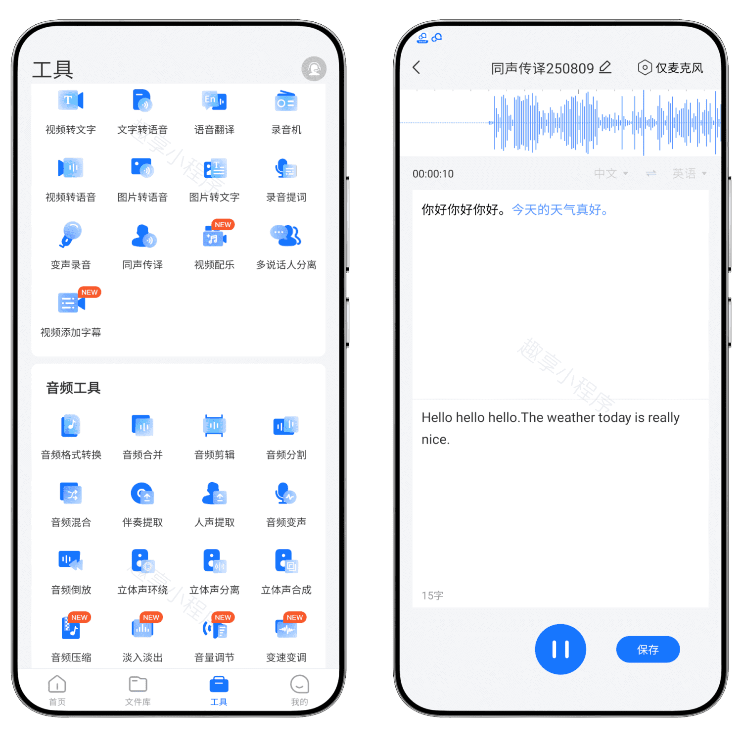 图片[5]-录音转文字助手#会员解锁版#会议纪要神器#实时录音转文字#A798-FunShare·趣享