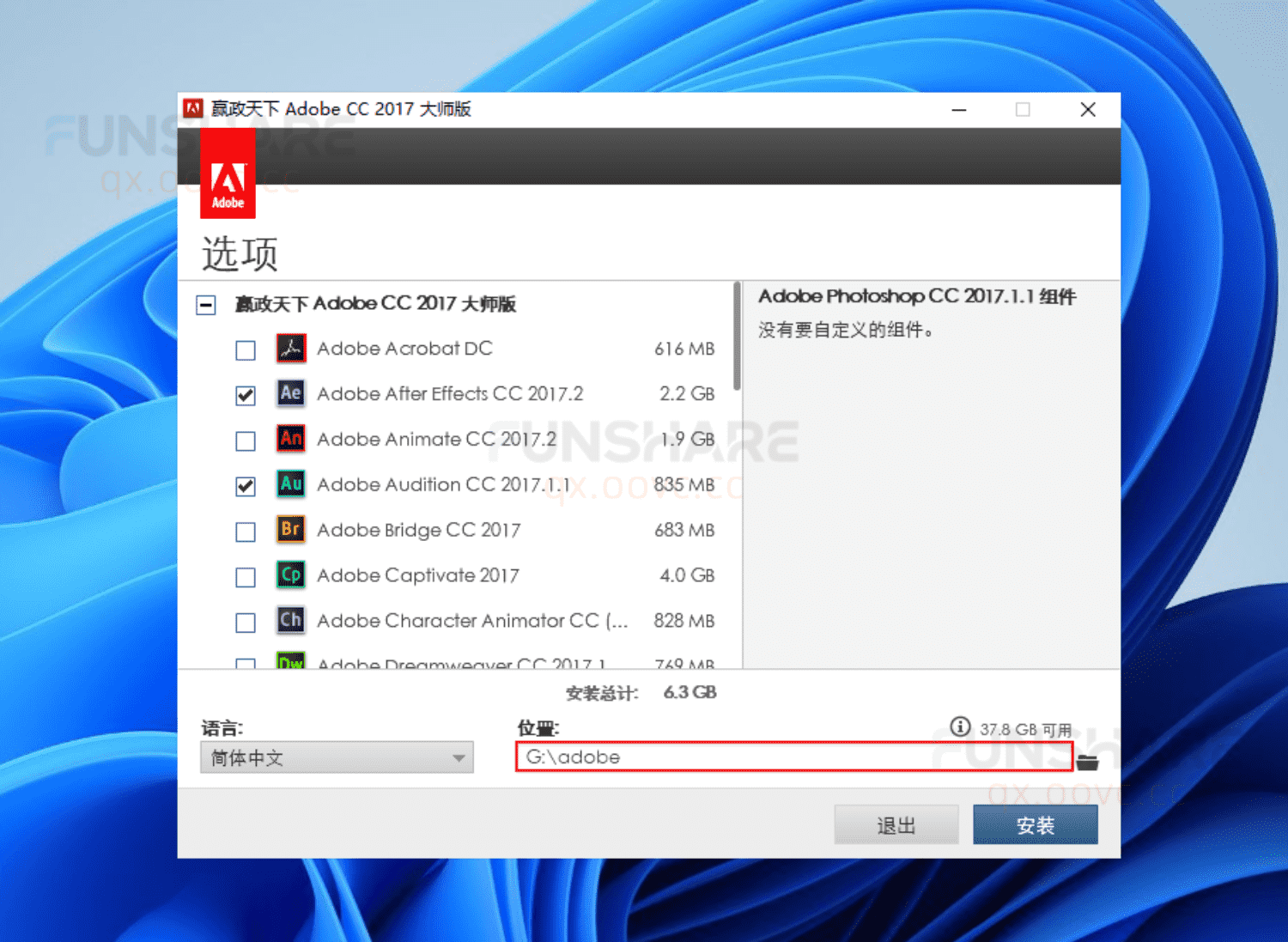 图片[5]-Adobe CC 2017大师版#集成主流Adobe软件#一键安装版#A806-FunShare·趣享