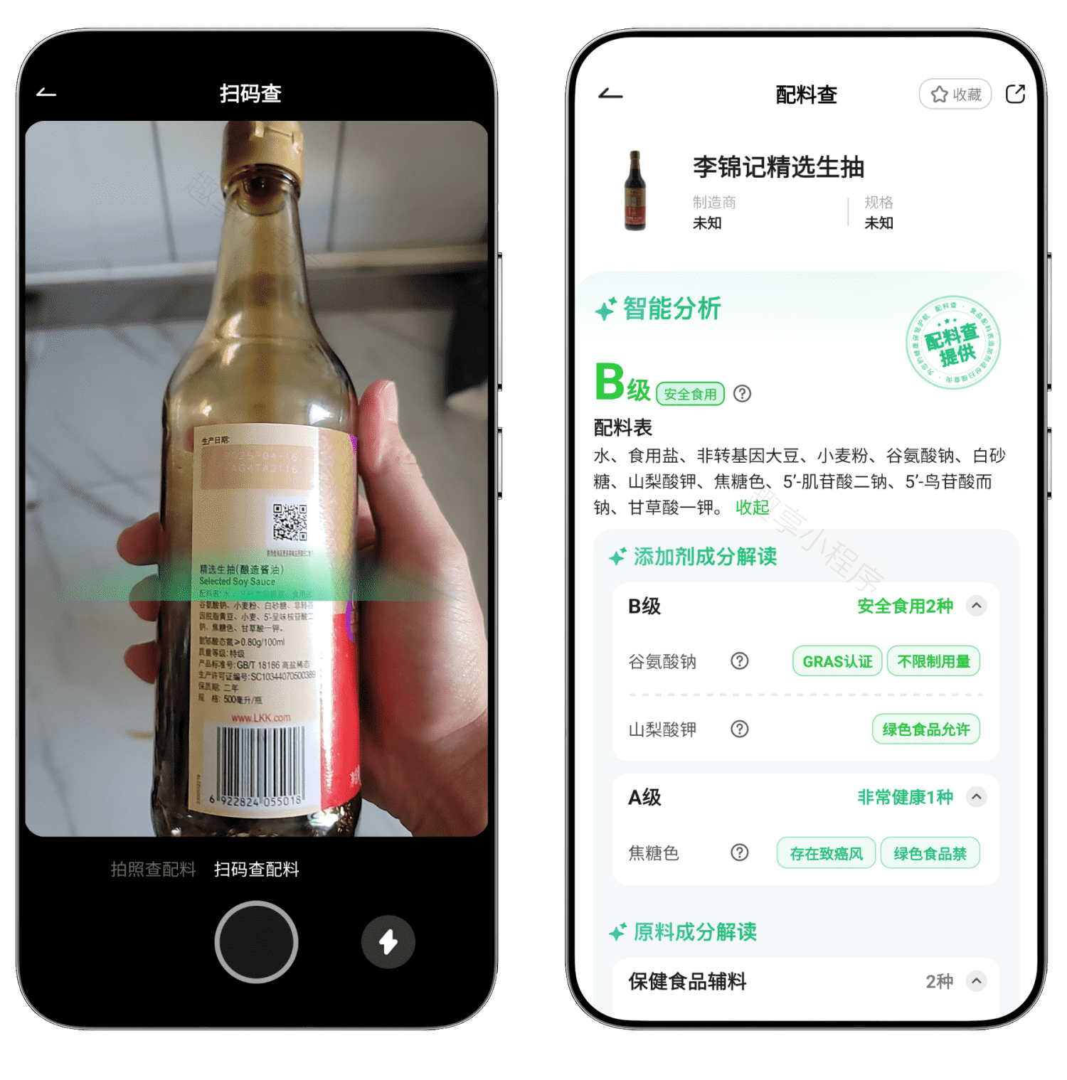 图片[6]-配料查#VIP会员解锁#食品安全#食品成分查询#健康饮食#A799-FunShare·趣享