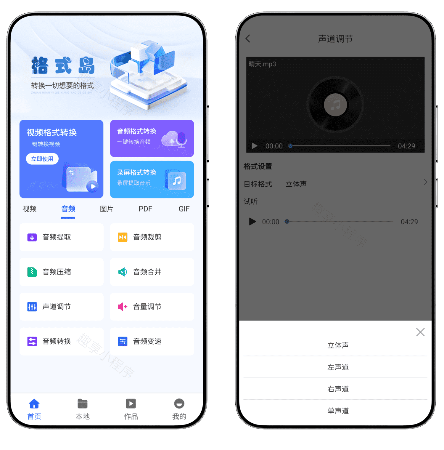 图片[7]-格式岛解锁版#视频/音频/图片/文档格式转换#短视频去水印#A797-FunShare·趣享