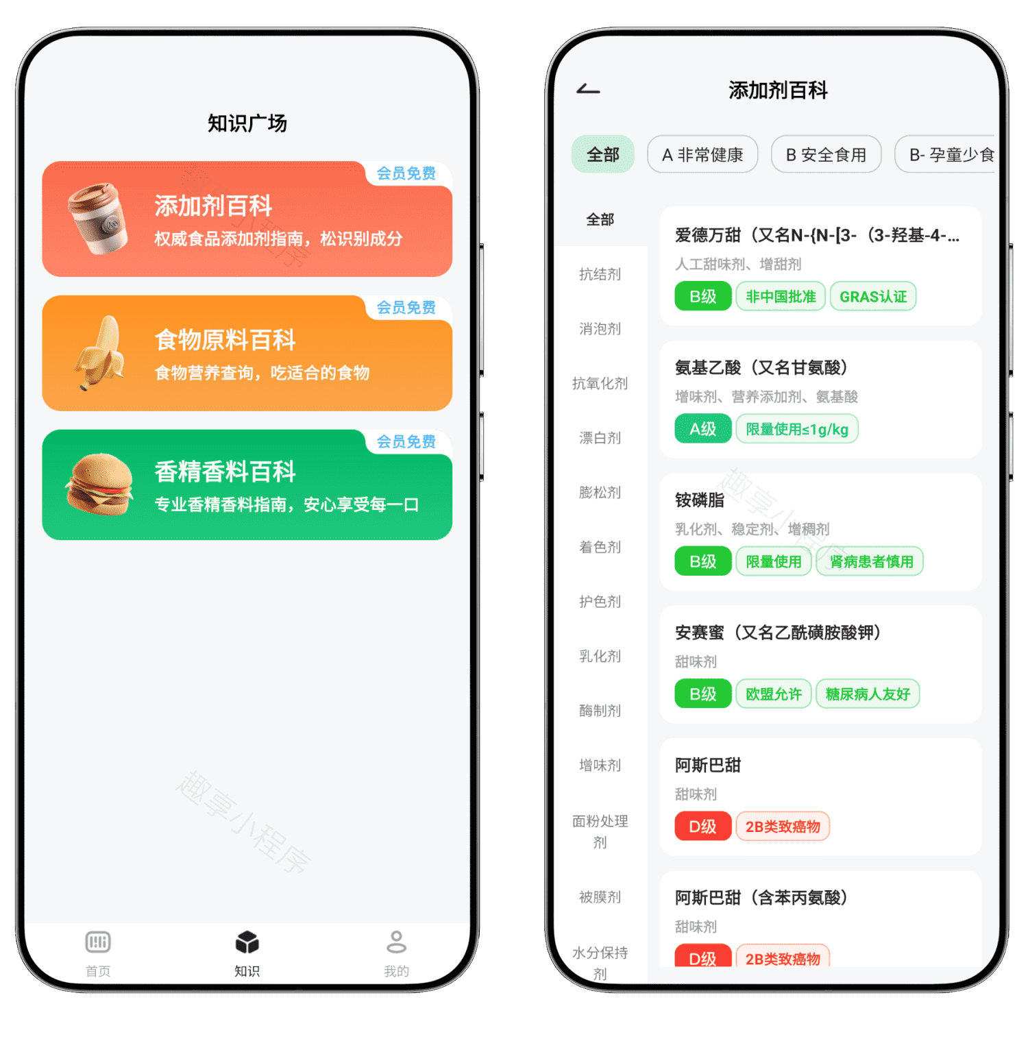 图片[7]-配料查#VIP会员解锁#食品安全#食品成分查询#健康饮食#A799-FunShare·趣享