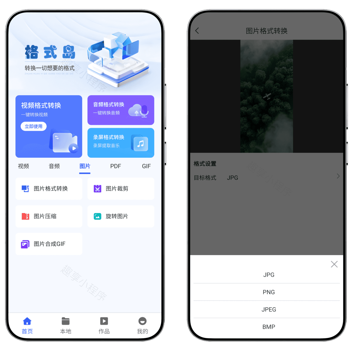 图片[8]-格式岛解锁版#视频/音频/图片/文档格式转换#短视频去水印#A797-FunShare·趣享